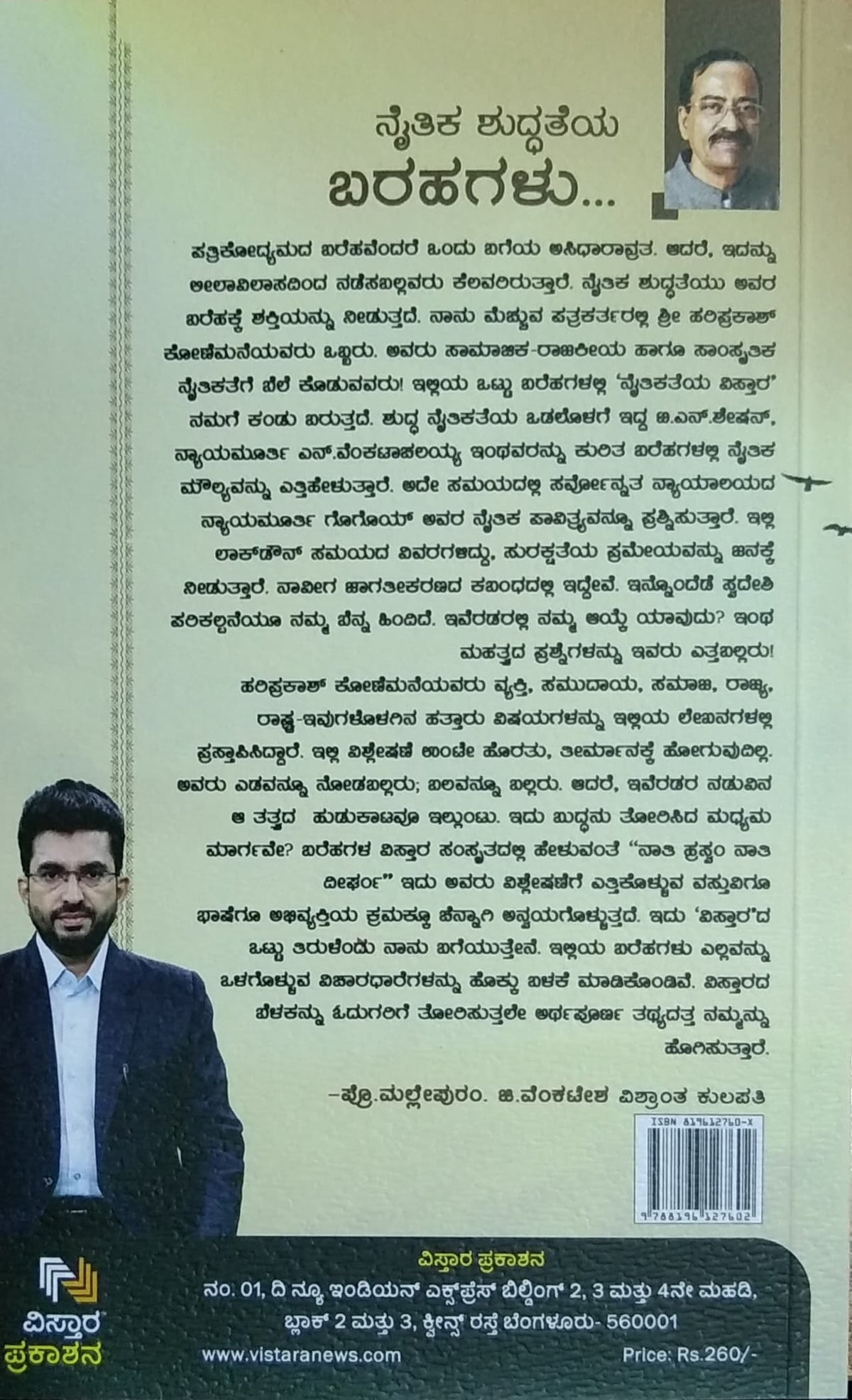 ವಿಸ್ತಾರ ಭಾಗ-1 ಹೊಸ ತಿಳಿವಿನ ಬಾಗಿಲು