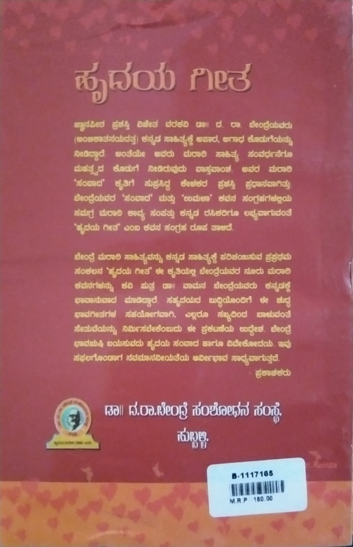 ಹೃದಯ ಗೀತ