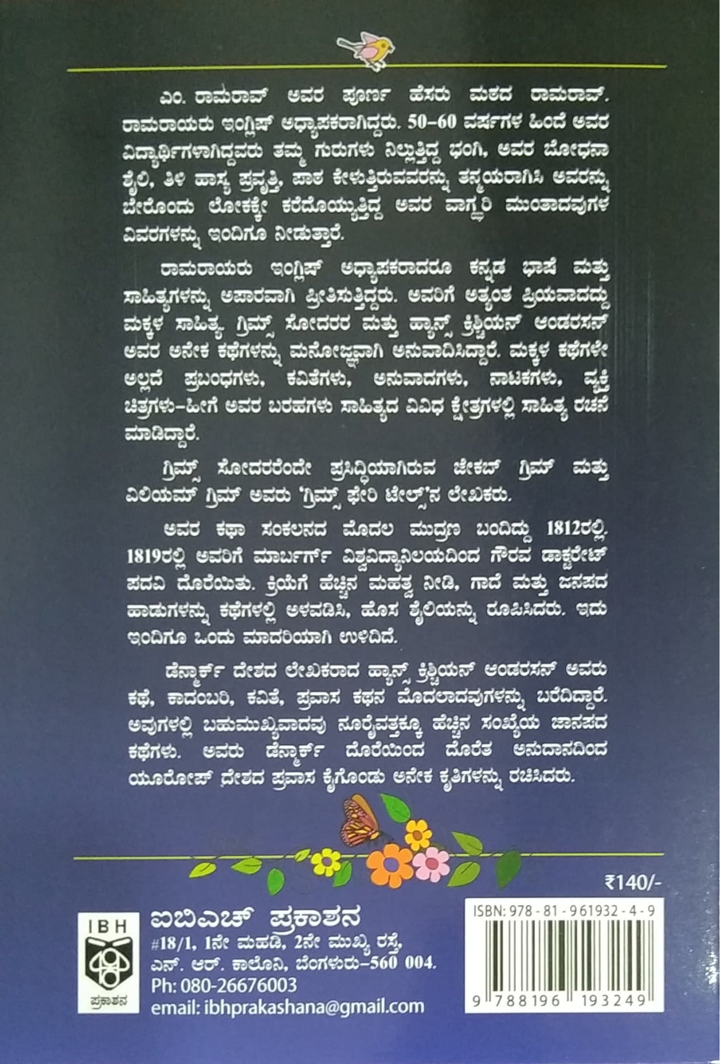 ಬಂಗಾರದ ಗಡ್ಡದ ರಾಕ್ಷಸ