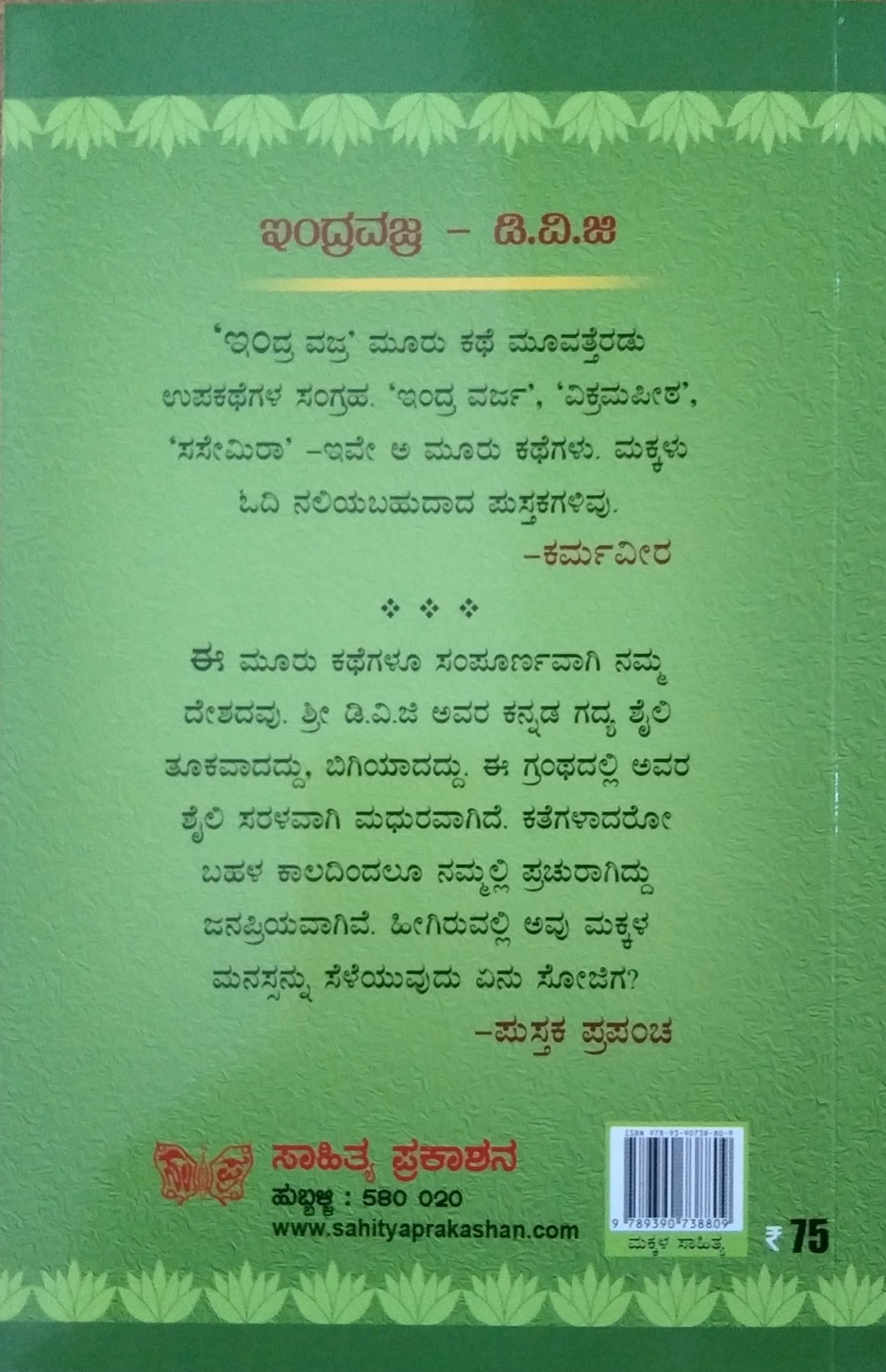 ಇಂದ್ರವಜ್ರ