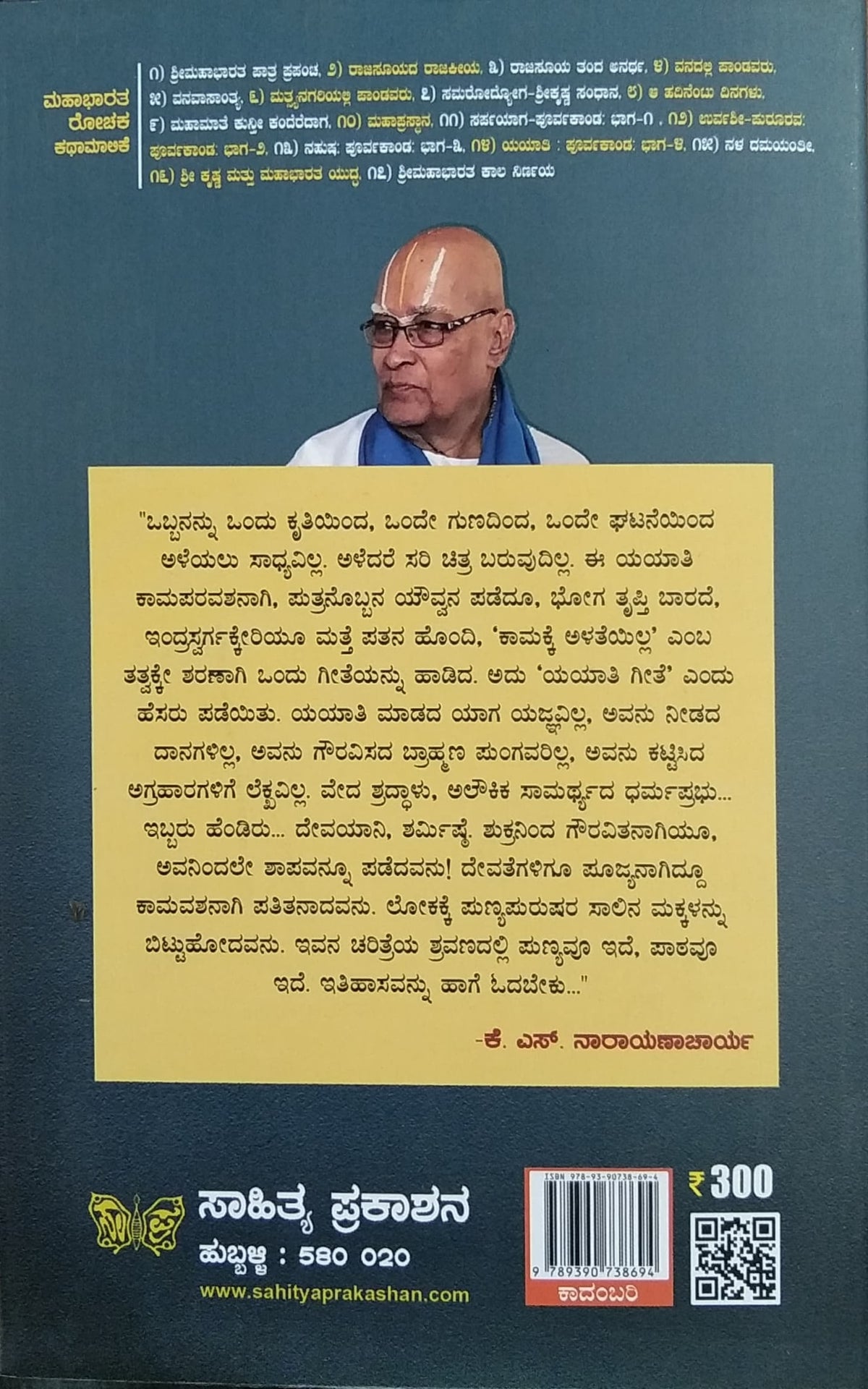 ಯಯಾತಿ