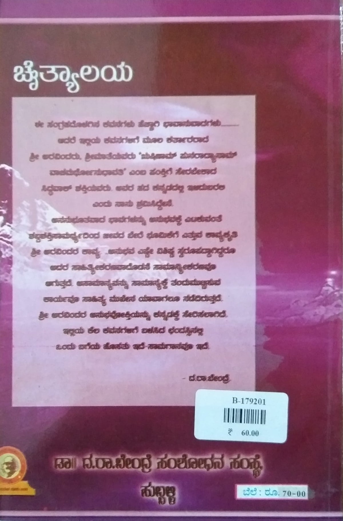 ಚೈತ್ಯಾಲಯ