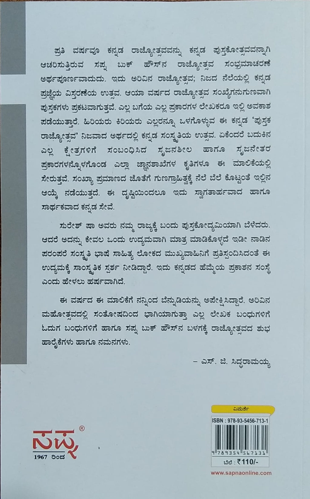 ಕುವೆಂಪು ಕುರಿತ ಚಿಂತನೆಗಳು