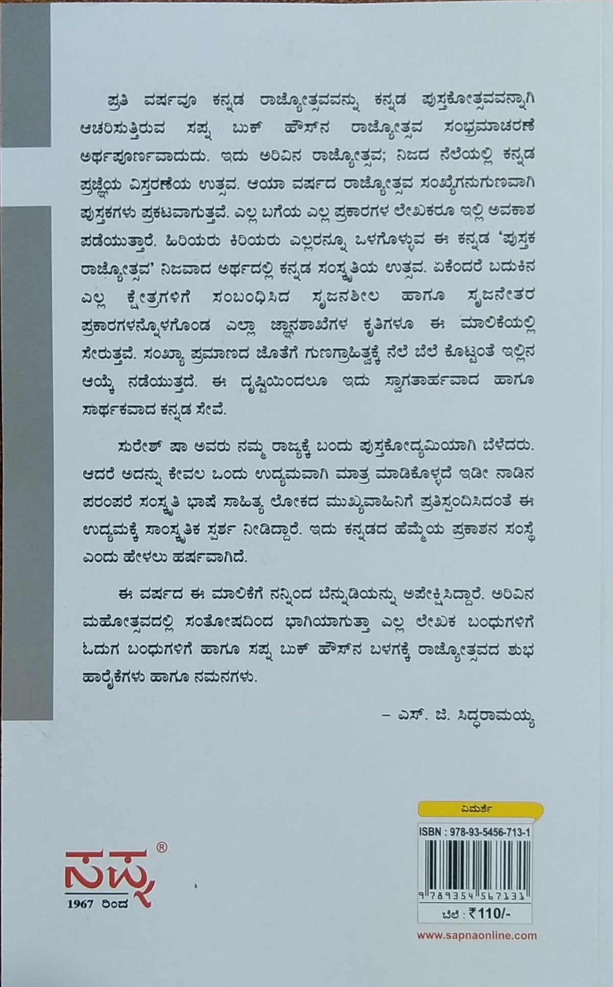 ಕುವೆಂಪು ಕುರಿತ ಚಿಂತನೆಗಳು