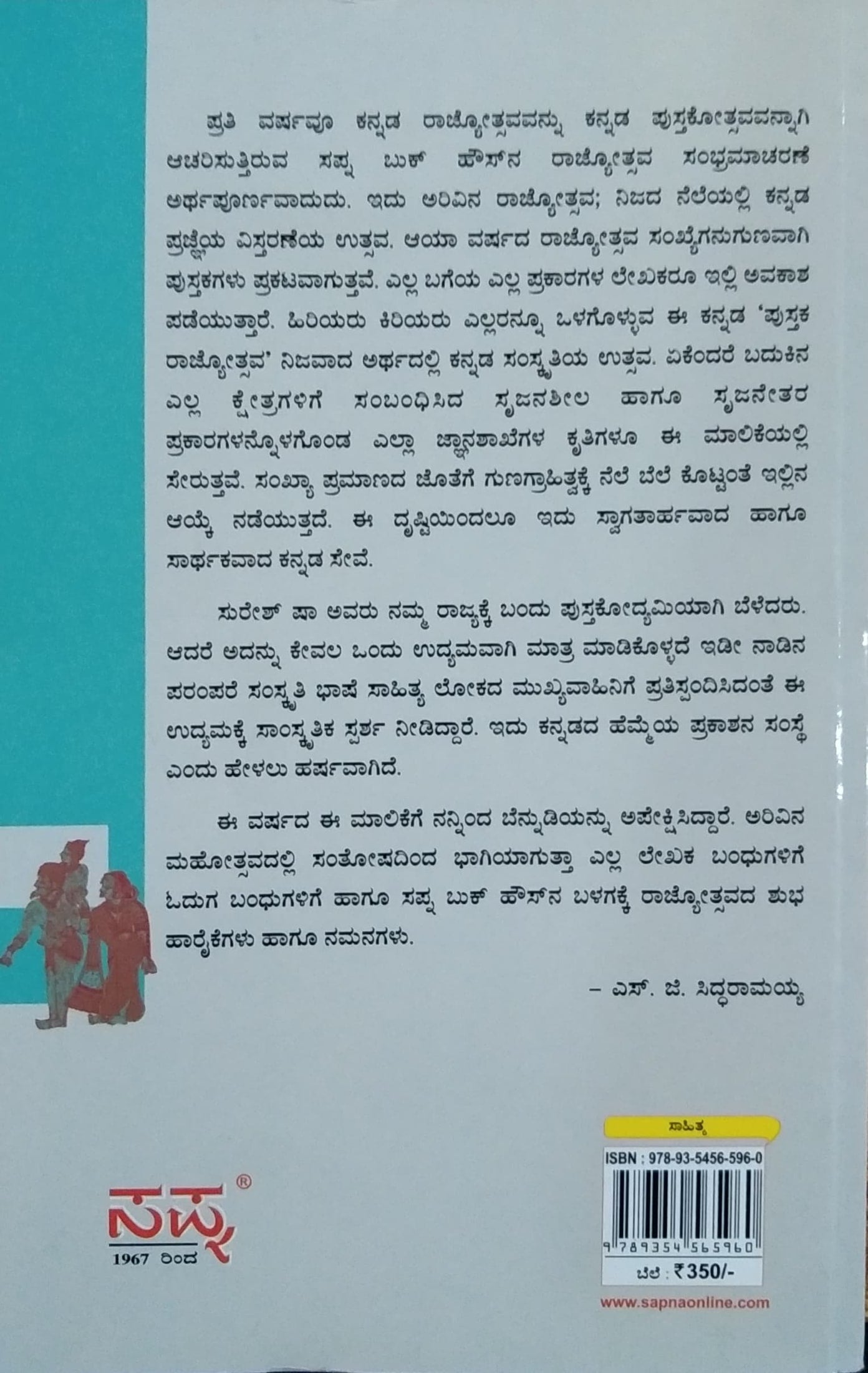 ಸರಳ ಹರಿಶ್ಚಂದ್ರಕಾವ್ಯ