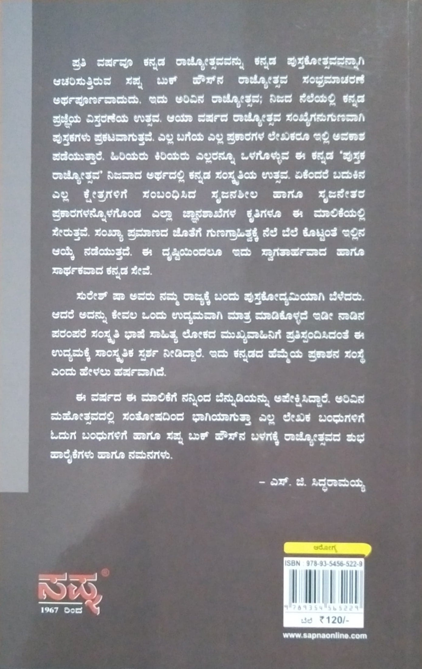 ನಶೆಯಿಂದ ಉಷೆಯೆಡೆಗೆ