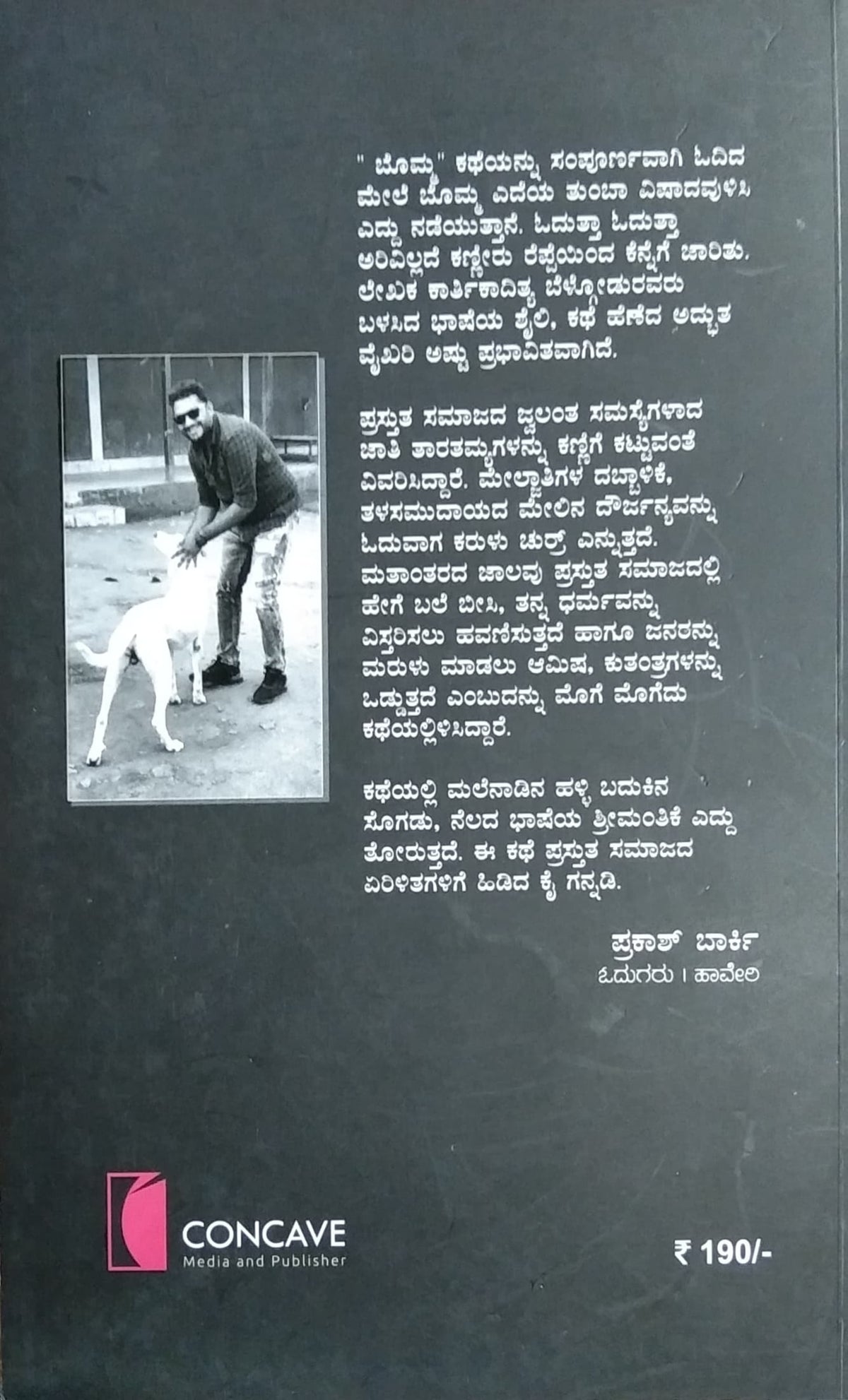 ಕಾಟಿಹರದ ತಿರುವು