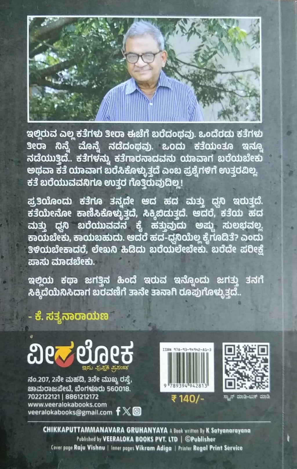 ಗೃಹನ್ಯಾಯ