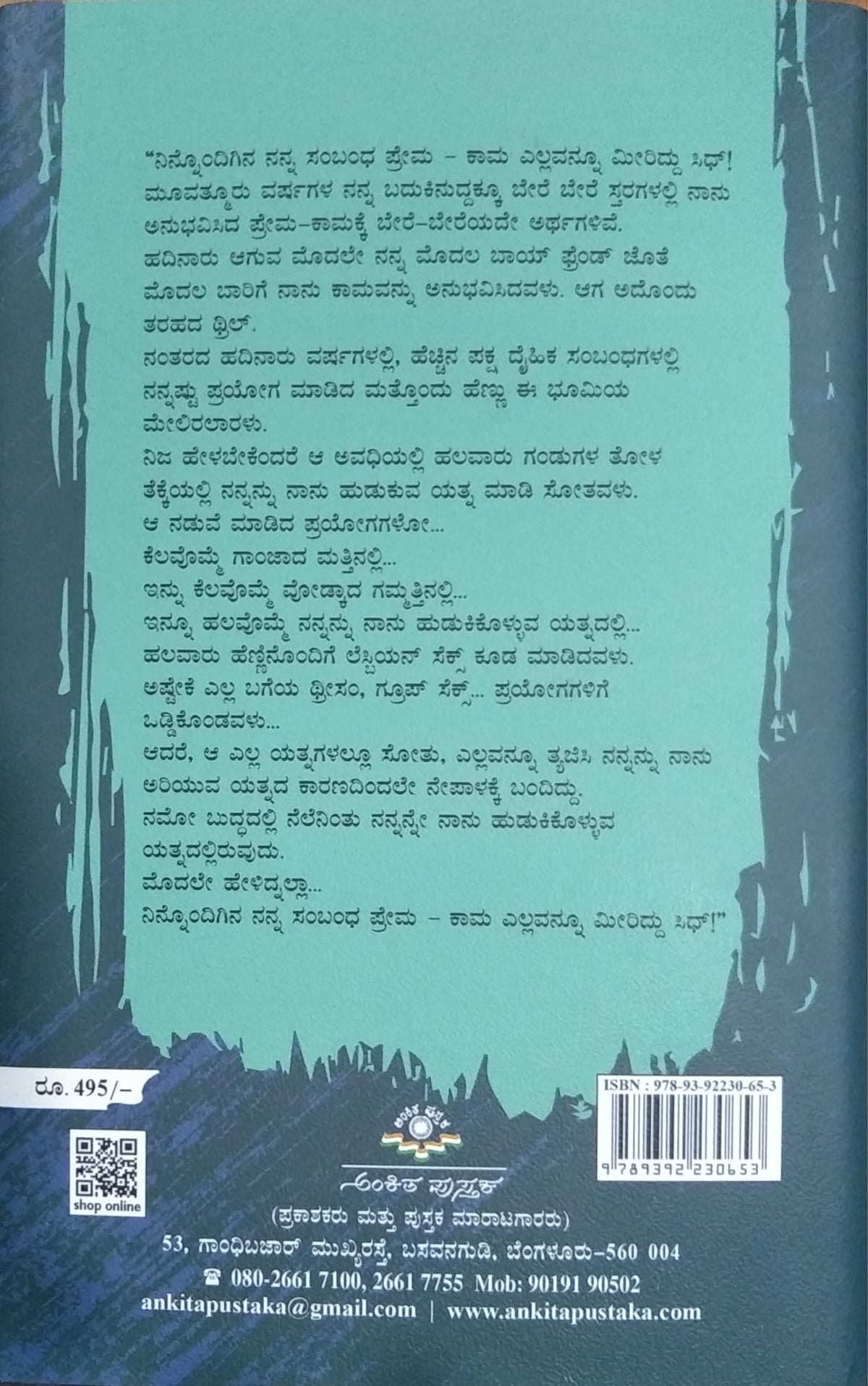 ಘಾಂದ್ರುಕ್ - ಕಾದಂಬರಿ