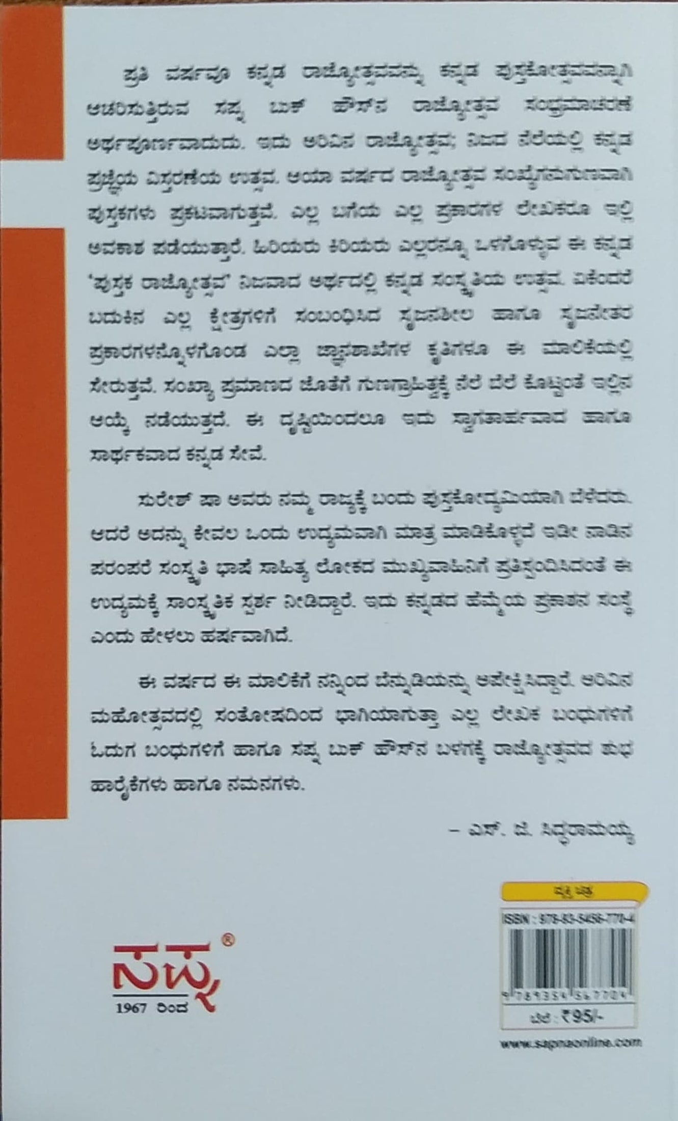 Mahila Udyamigalu | Biographies | Dr. Be. Go. Ramesh | Kannada Book ...