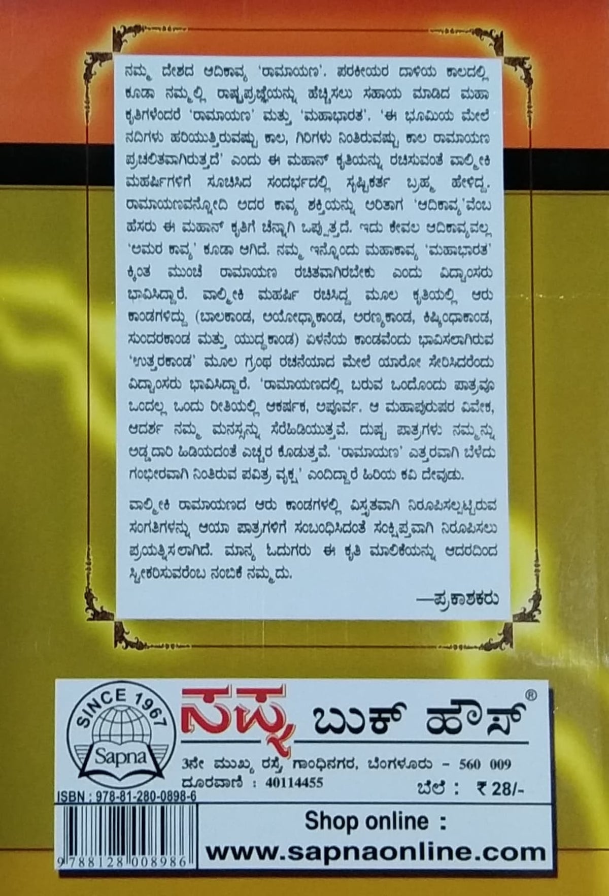 ವಾಲಿ ಮತ್ತು ಸುಗ್ರೀವ