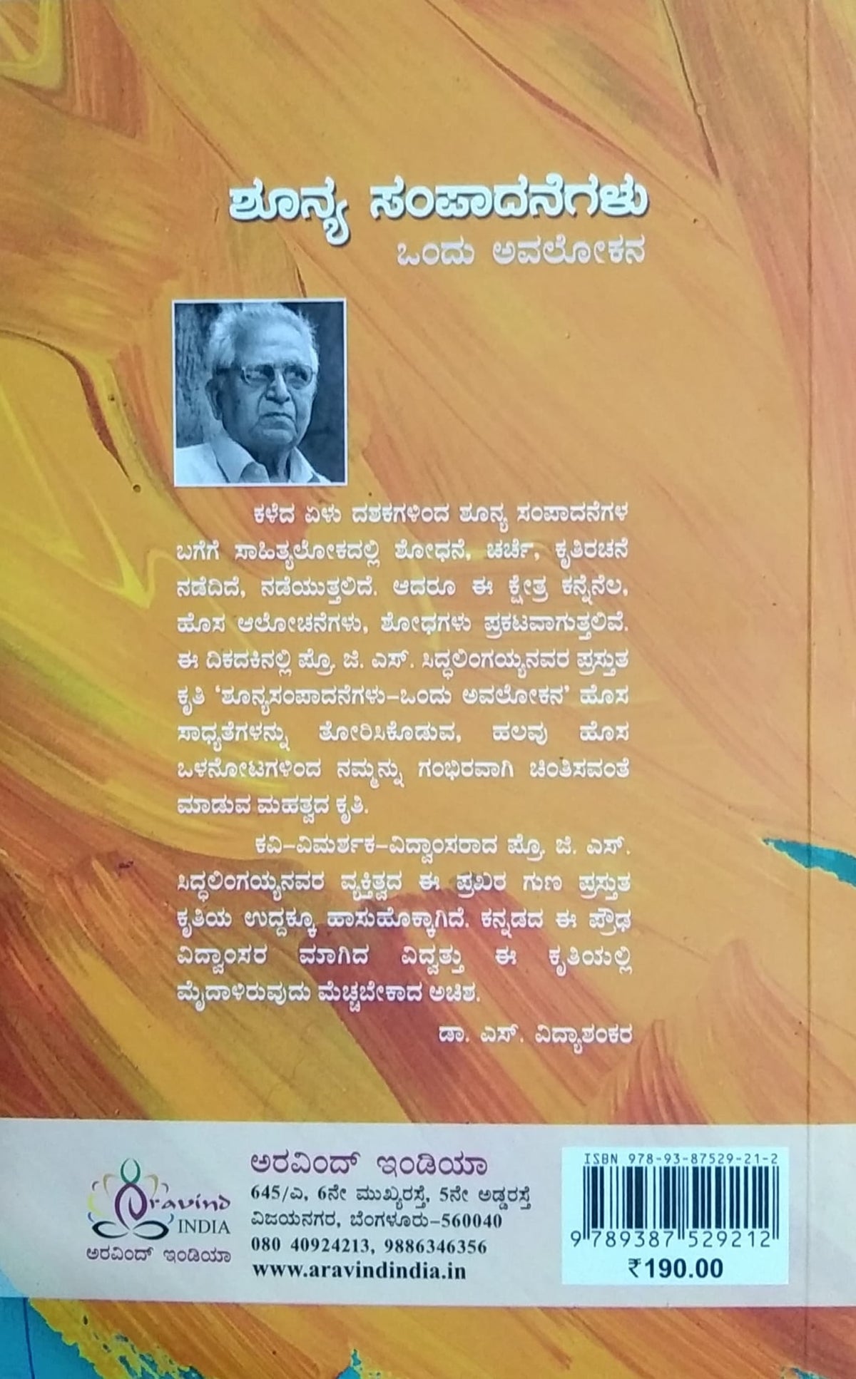 ಶೂನ್ಯ ಸಂಪಾದನೆಗಳು