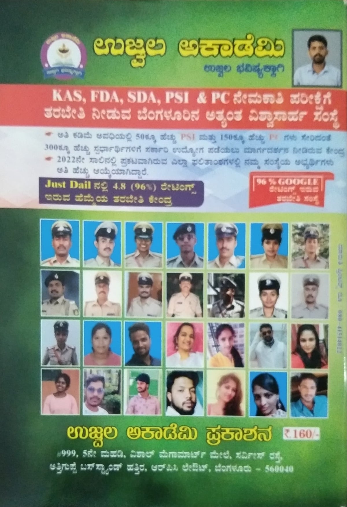 ಕೊನೆ ಕ್ಷಣದ ತಯಾರಿಗಾಗಿ ಭೂಗೋಳಶಾಸ್ತ್ರ