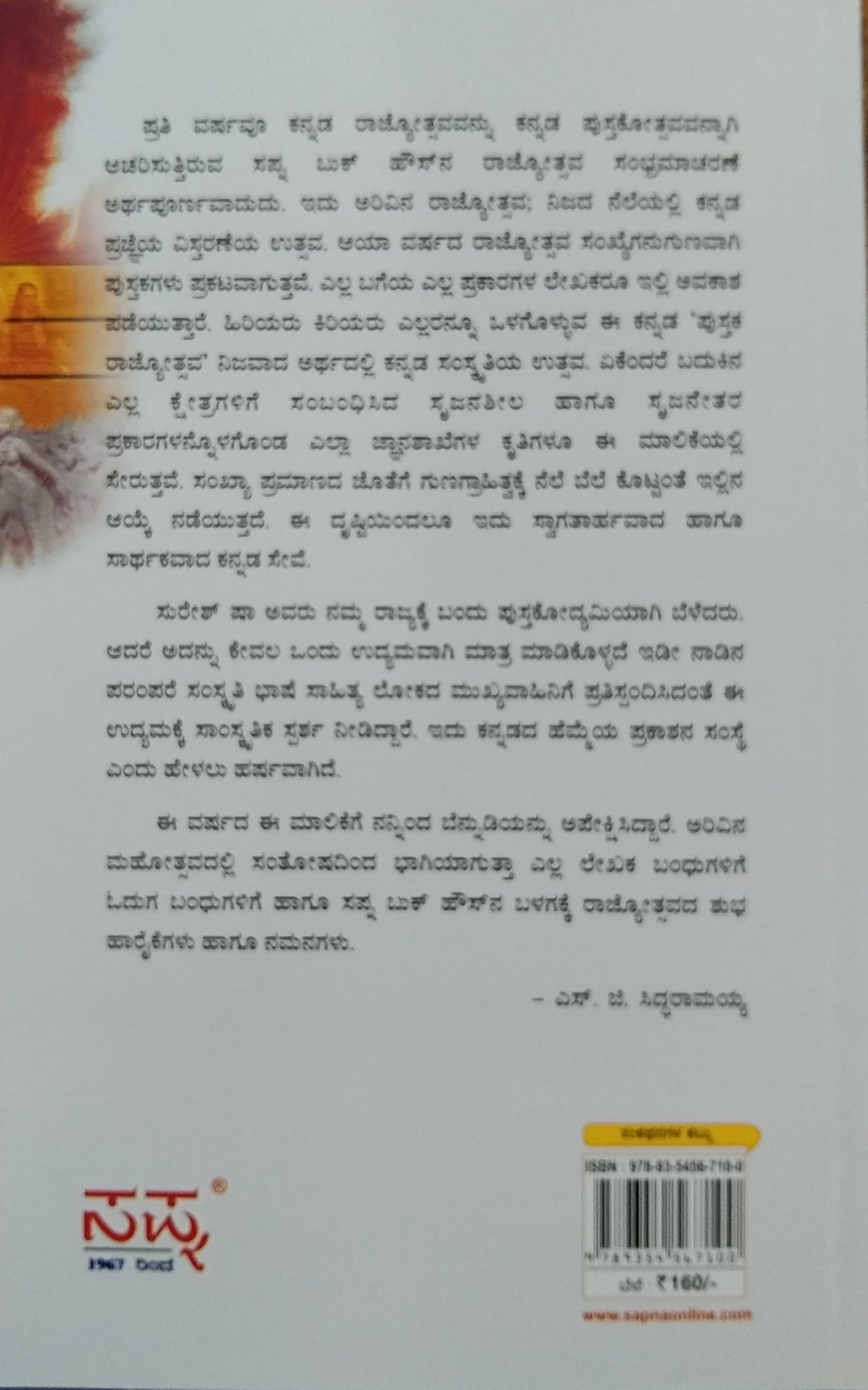 ವಚನ ವಾಙ್ಮಯ