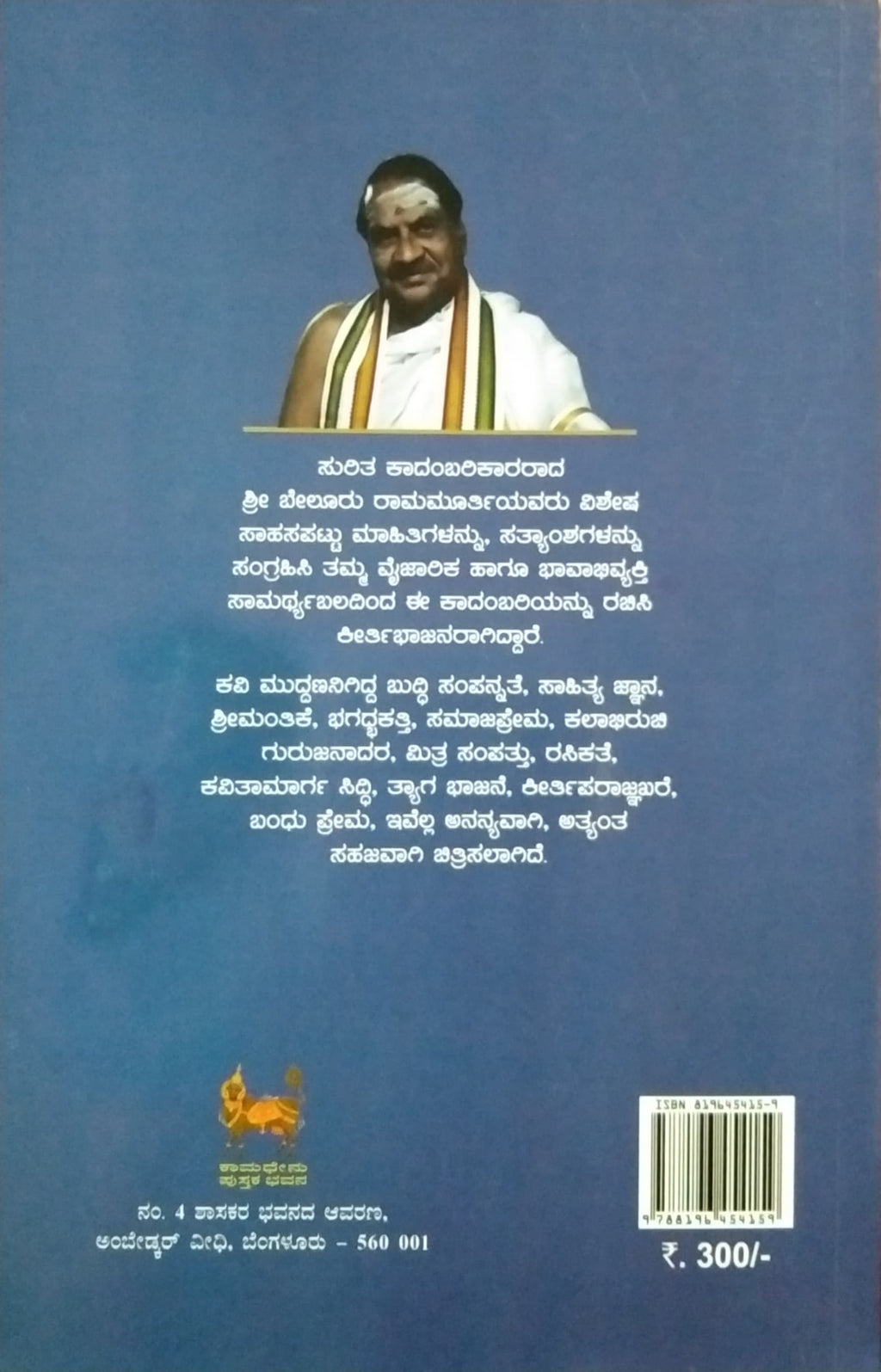 ಮಹಾಕವಿ ಮುದ್ದಣ