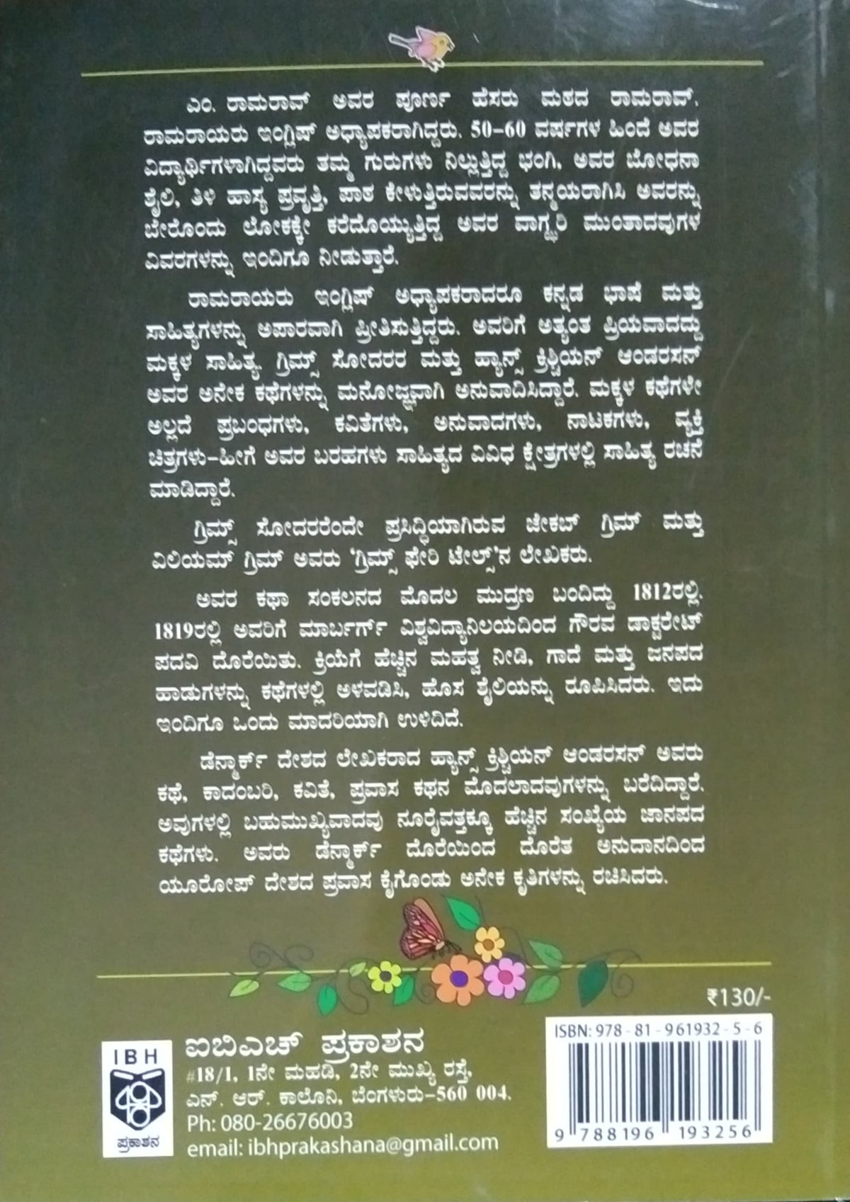 ರಾಜಕುಮಾರನ ಕನಸು