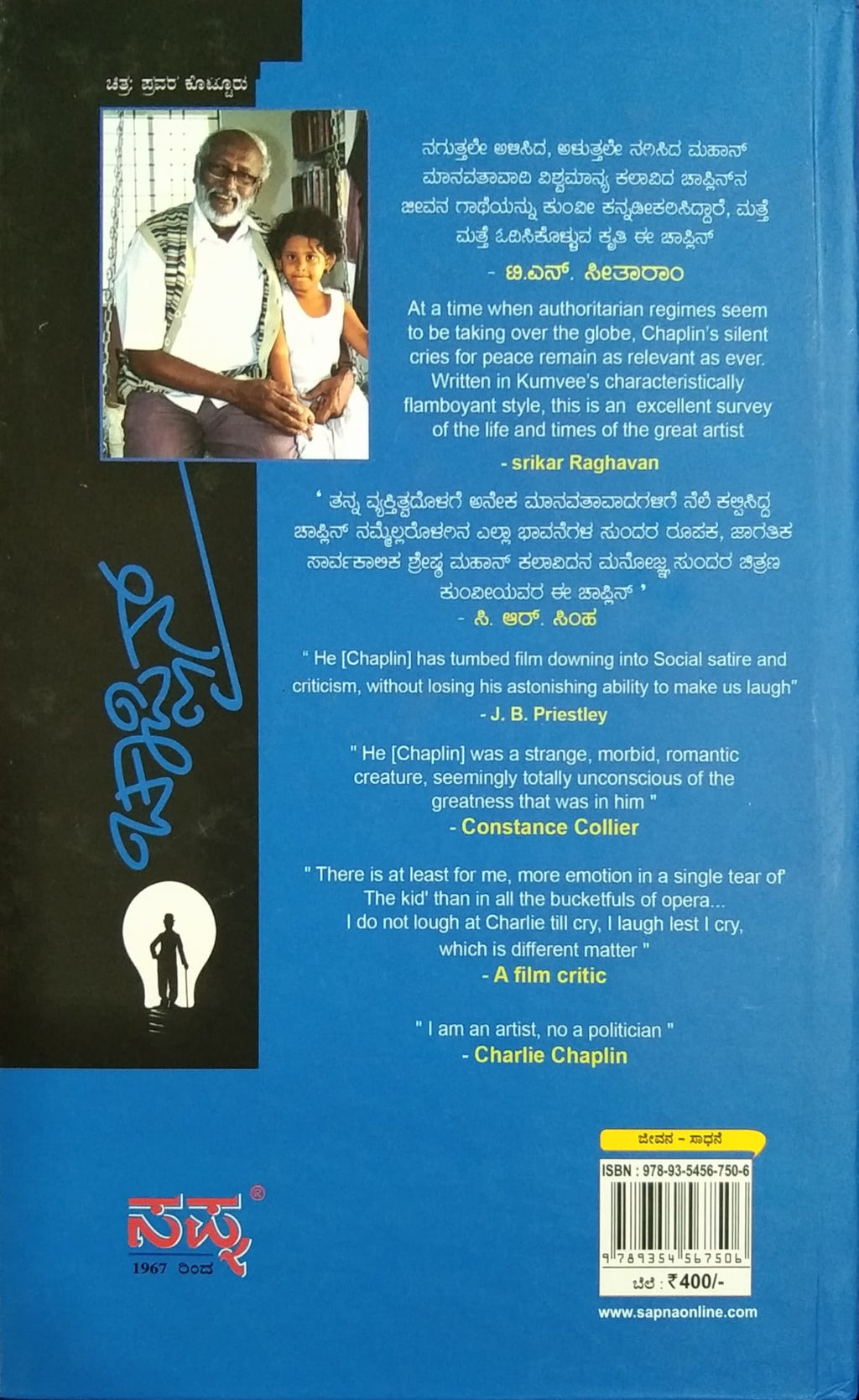 ಚಾಪ್ಲಿನ್ (ಜೀವನ ಮತ್ತು ಸಾಧನೆ)