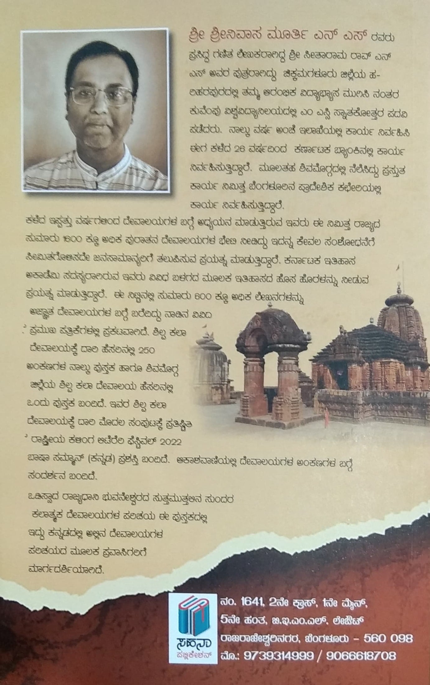 ಕಳಿಂಗ ಶಿಲ್ಪಕಲಾ ವೈಭವ