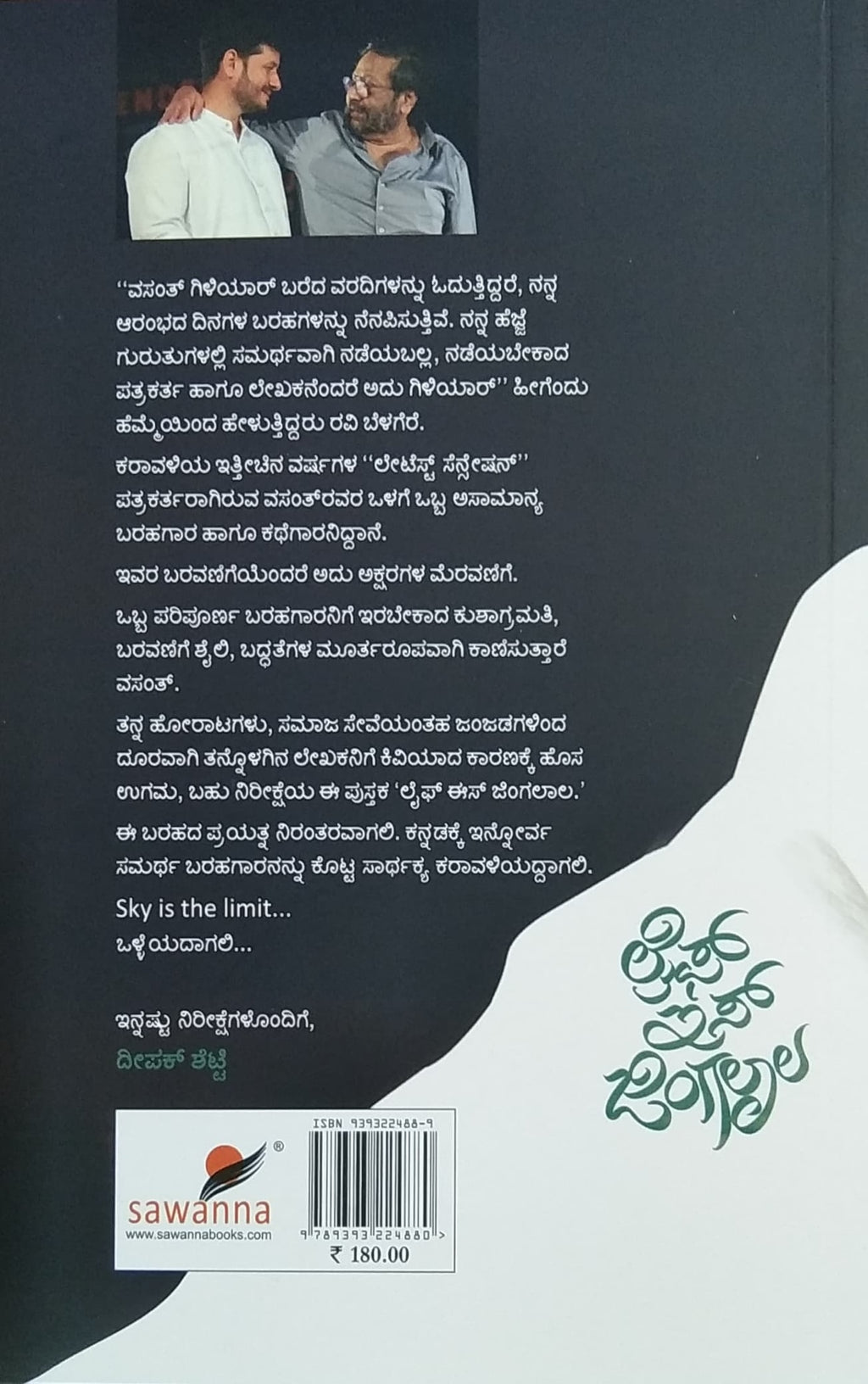 ಲೈಫ್ ಇಸ್ ಜಿಂಗಲಾಲ