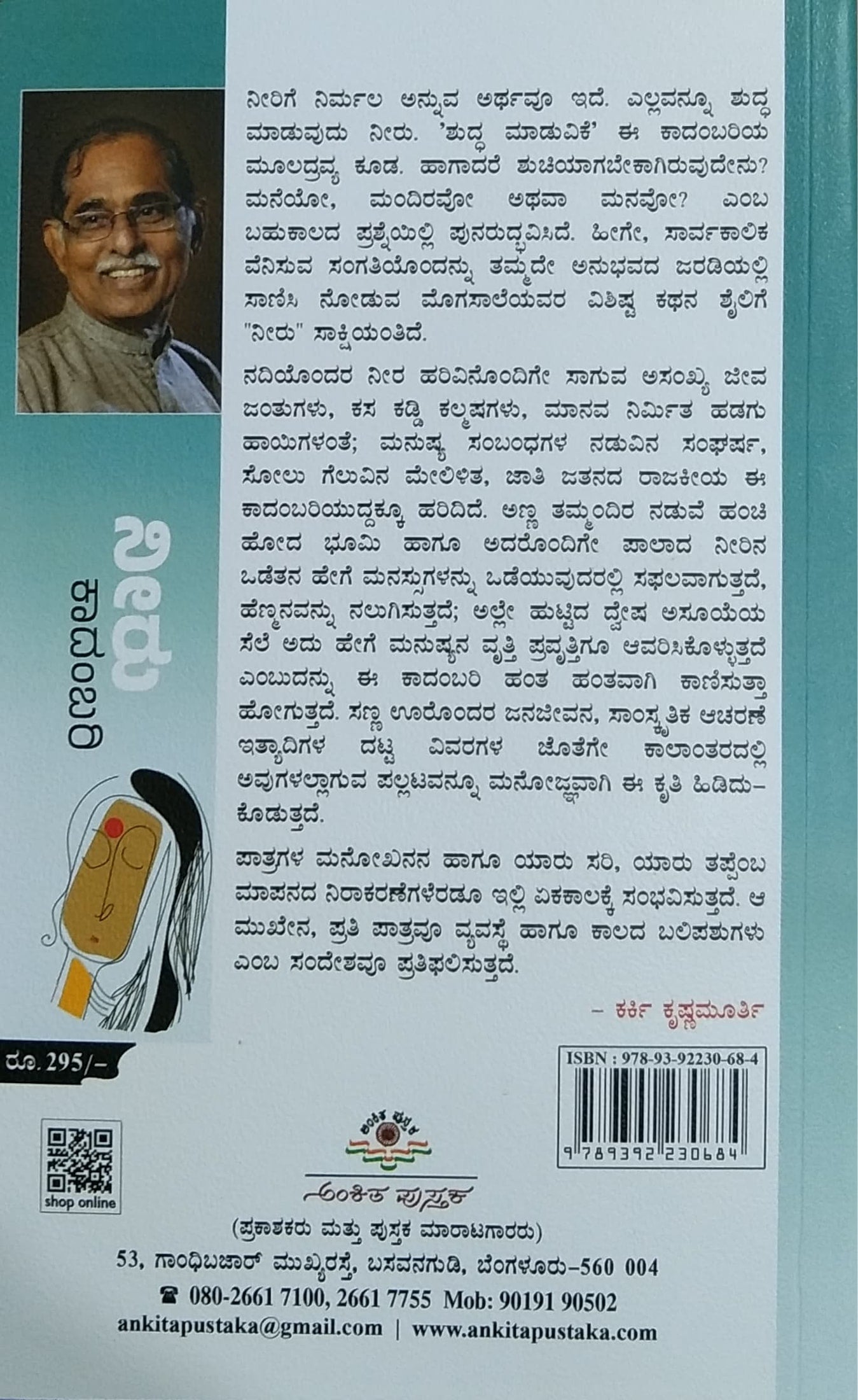 Neeru Novel Dr N Mogasale Kannada Books Harivu Books neeru-novel-dr-n-mogasale-kannada-books-harivu-books