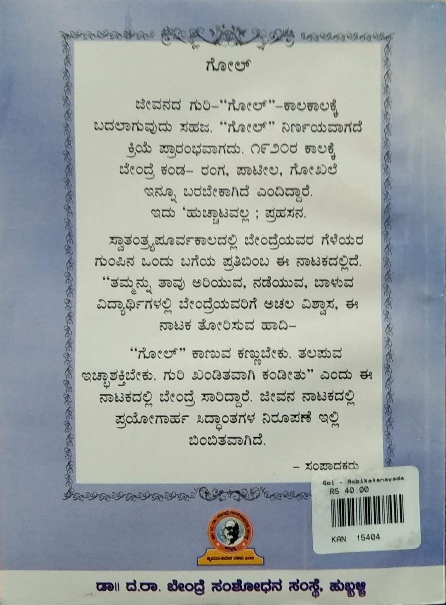 ಗೋಲ್