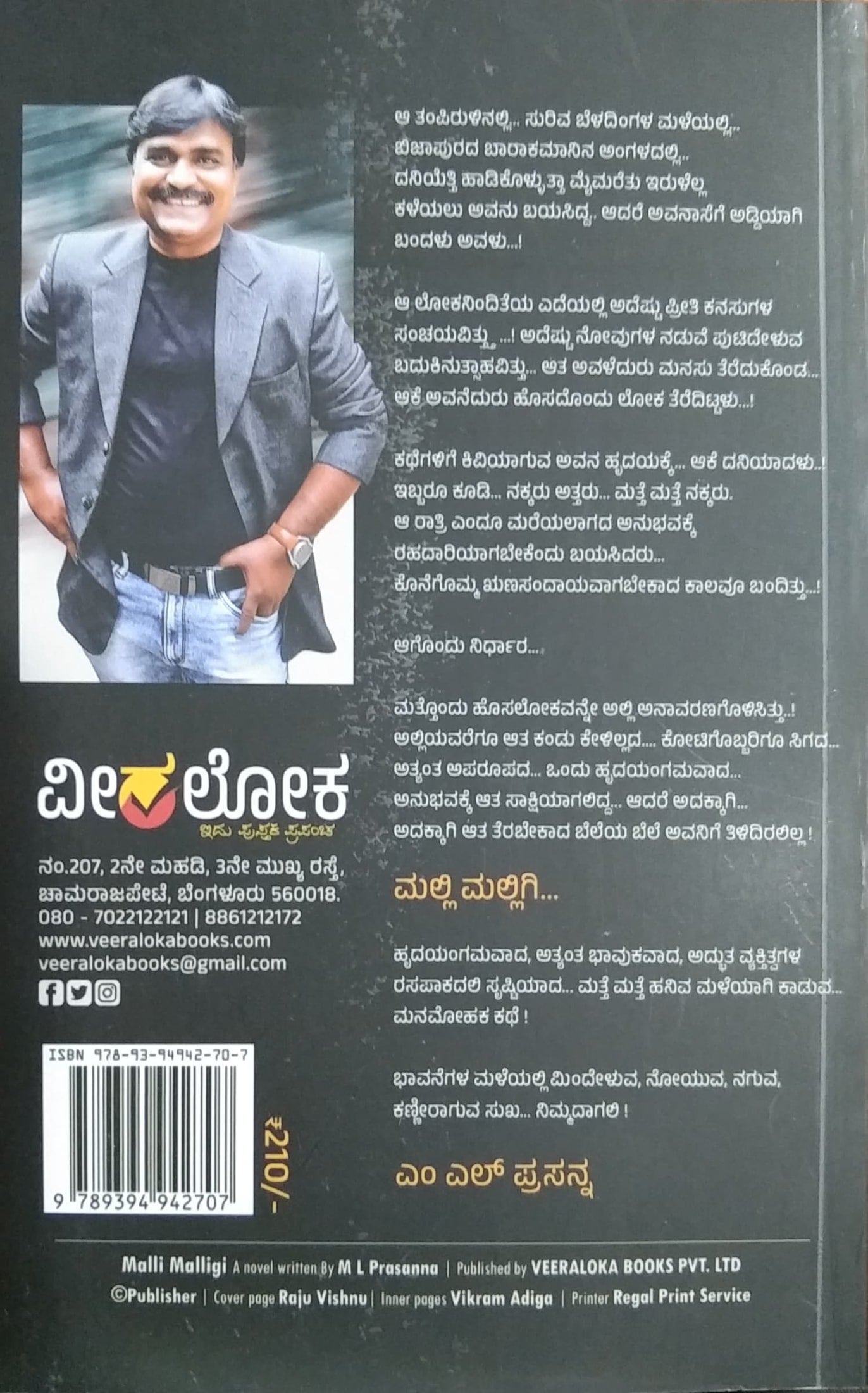 ಮಲ್ಲಿ ಮಲ್ಲಿಗಿ...