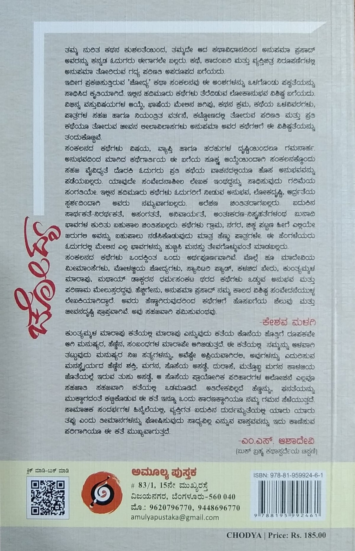 ಚೋದ್ಯ