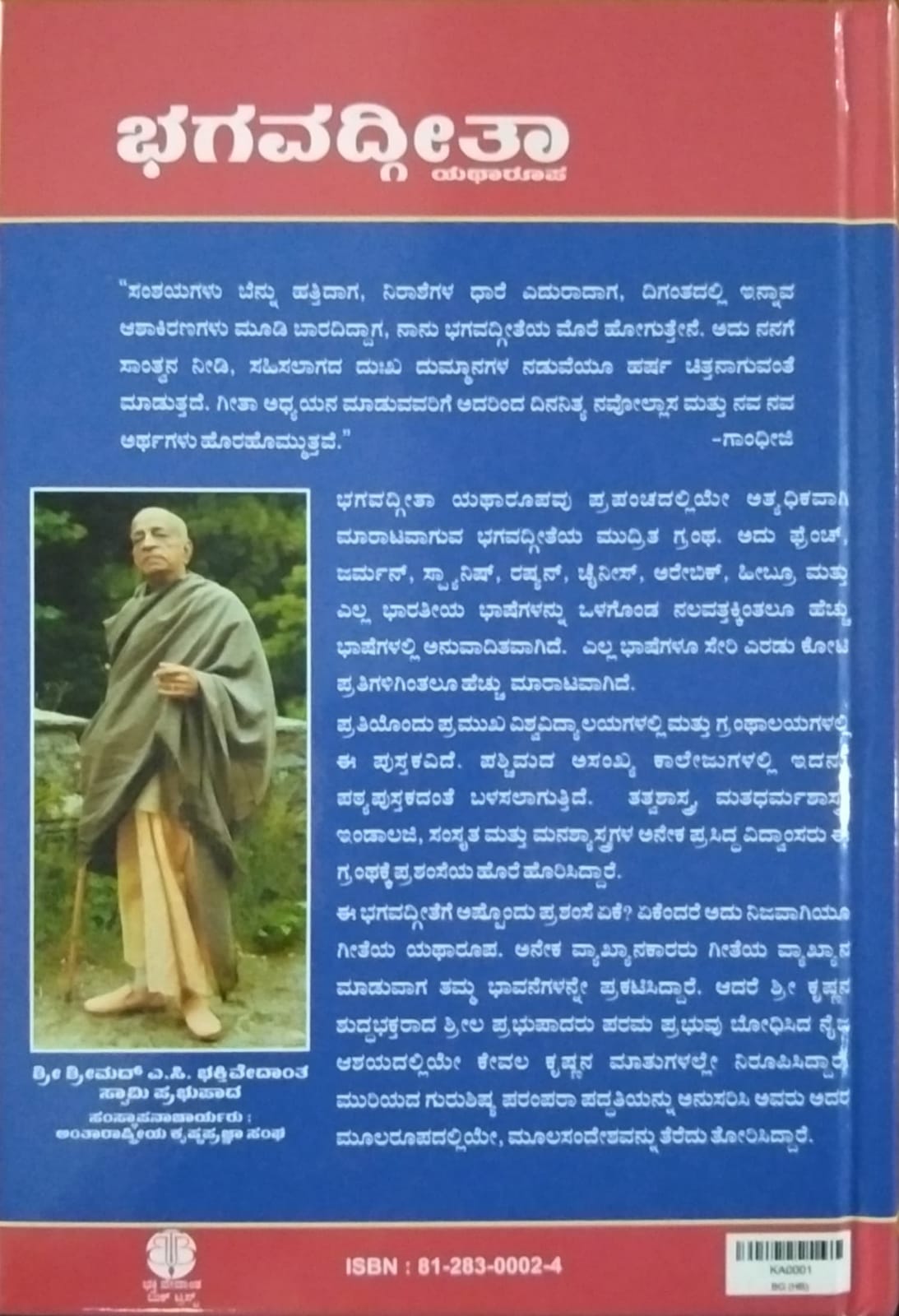 ಭಗವದ್ಗೀತಾ