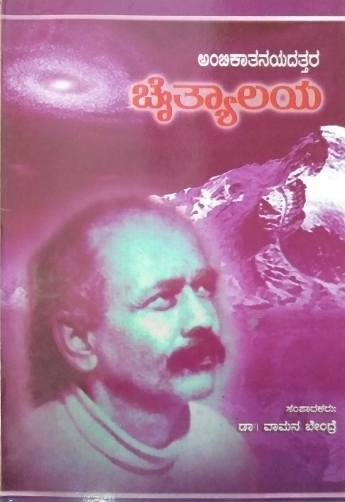 ಚೈತ್ಯಾಲಯ
