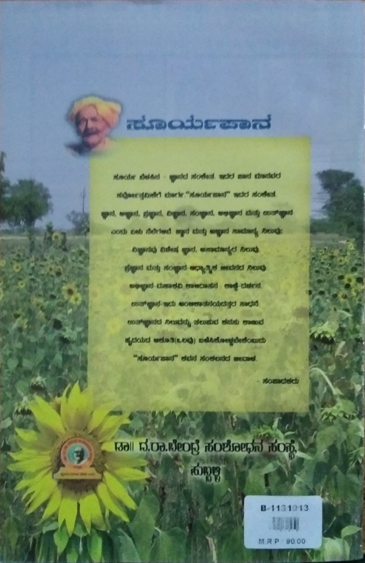 ಸೂರ್ಯಪಾನ
