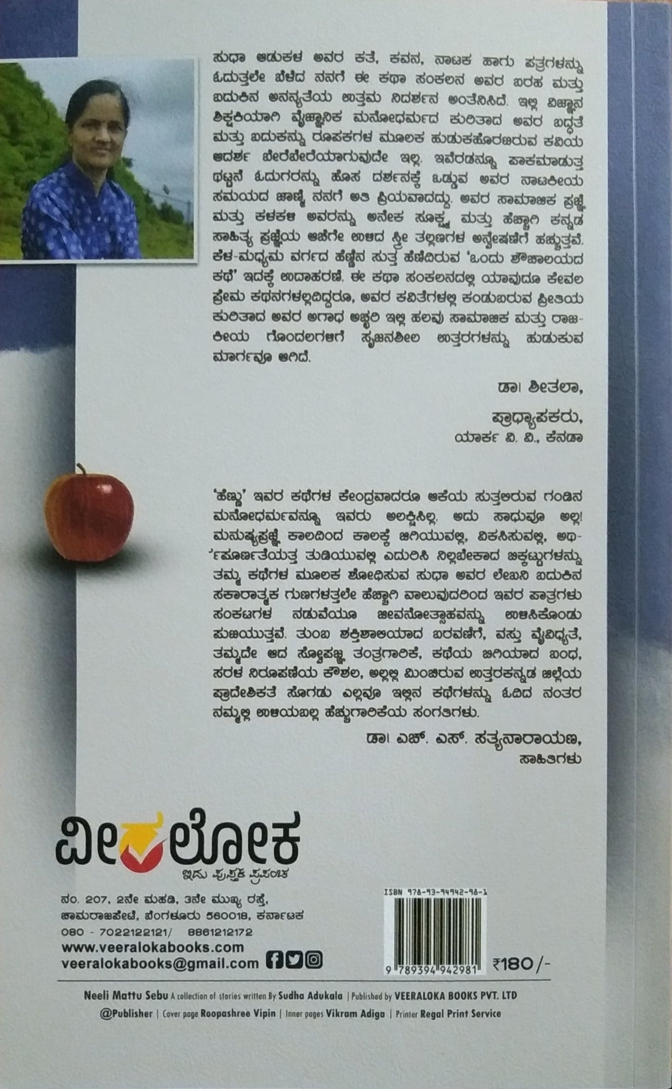 ನೀಲಿ ಮತ್ತು ಸೇಬು