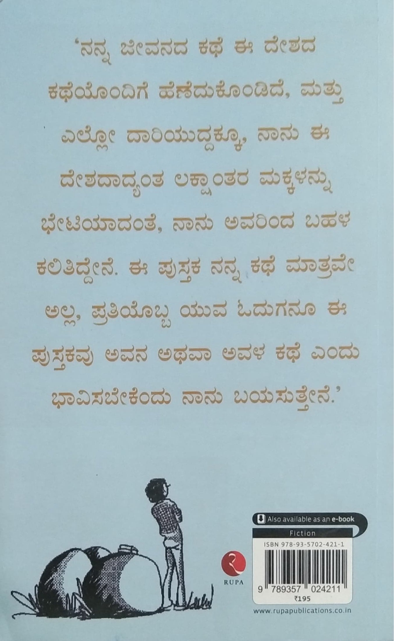 ನನ್ನ ಬದುಕು