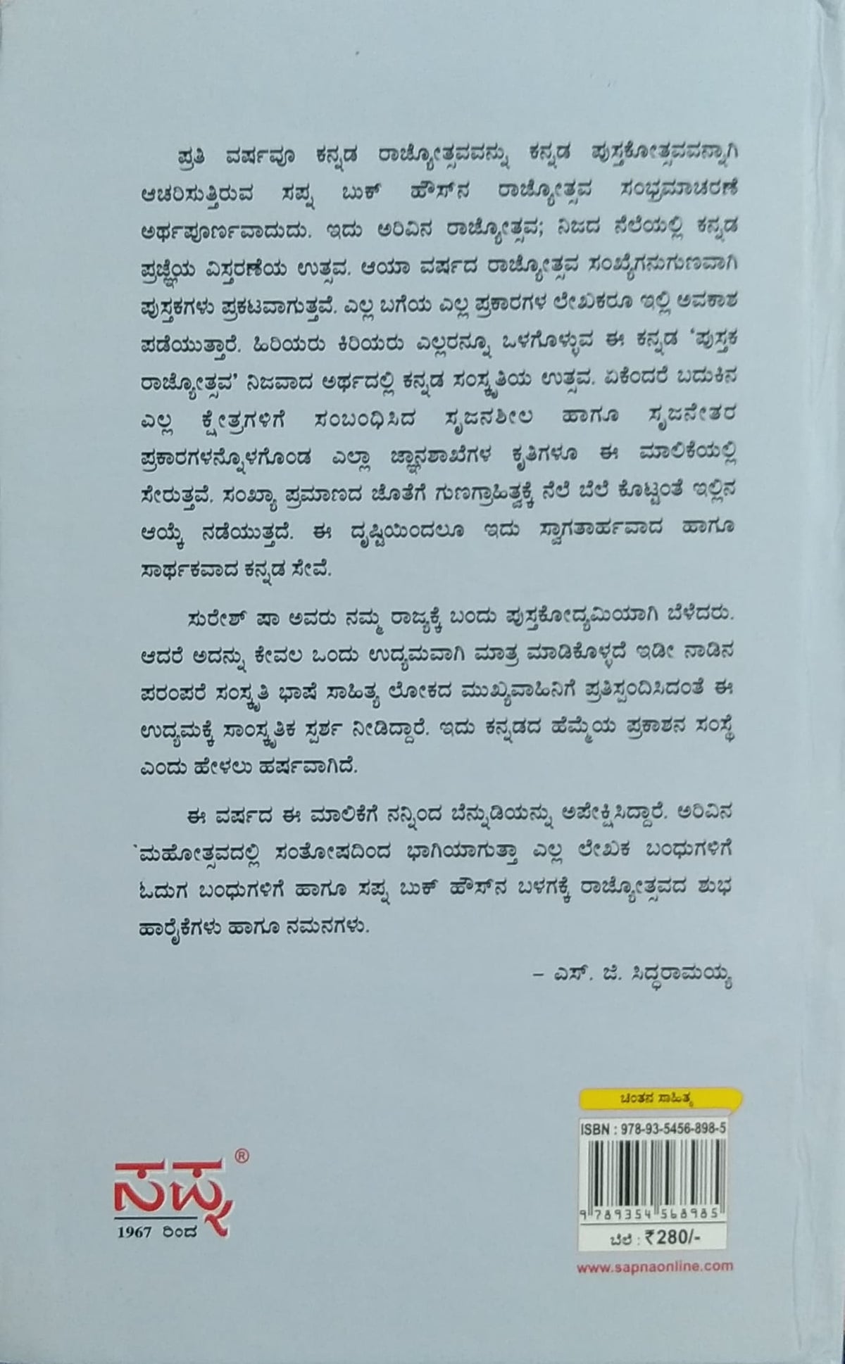 ಸೂಫಿ ಚರಿತ್ರೆ - ಚಿಂತನೆ