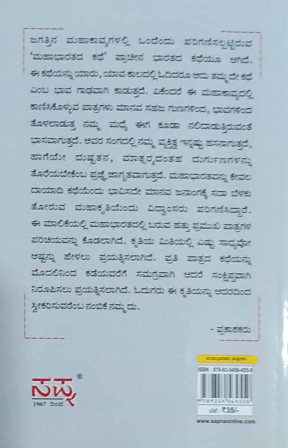 ಶೋಕತಪ್ತ ತಾಯಿ ಕುಂತಿ