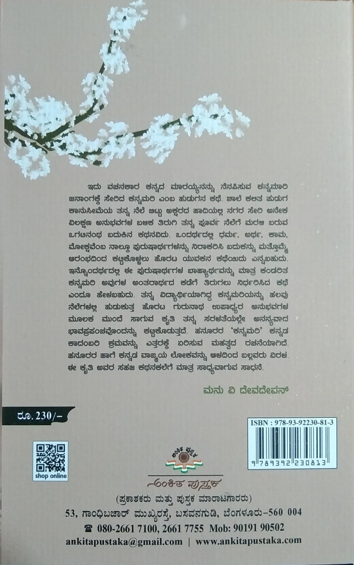 ಕನ್ನಮರಿ