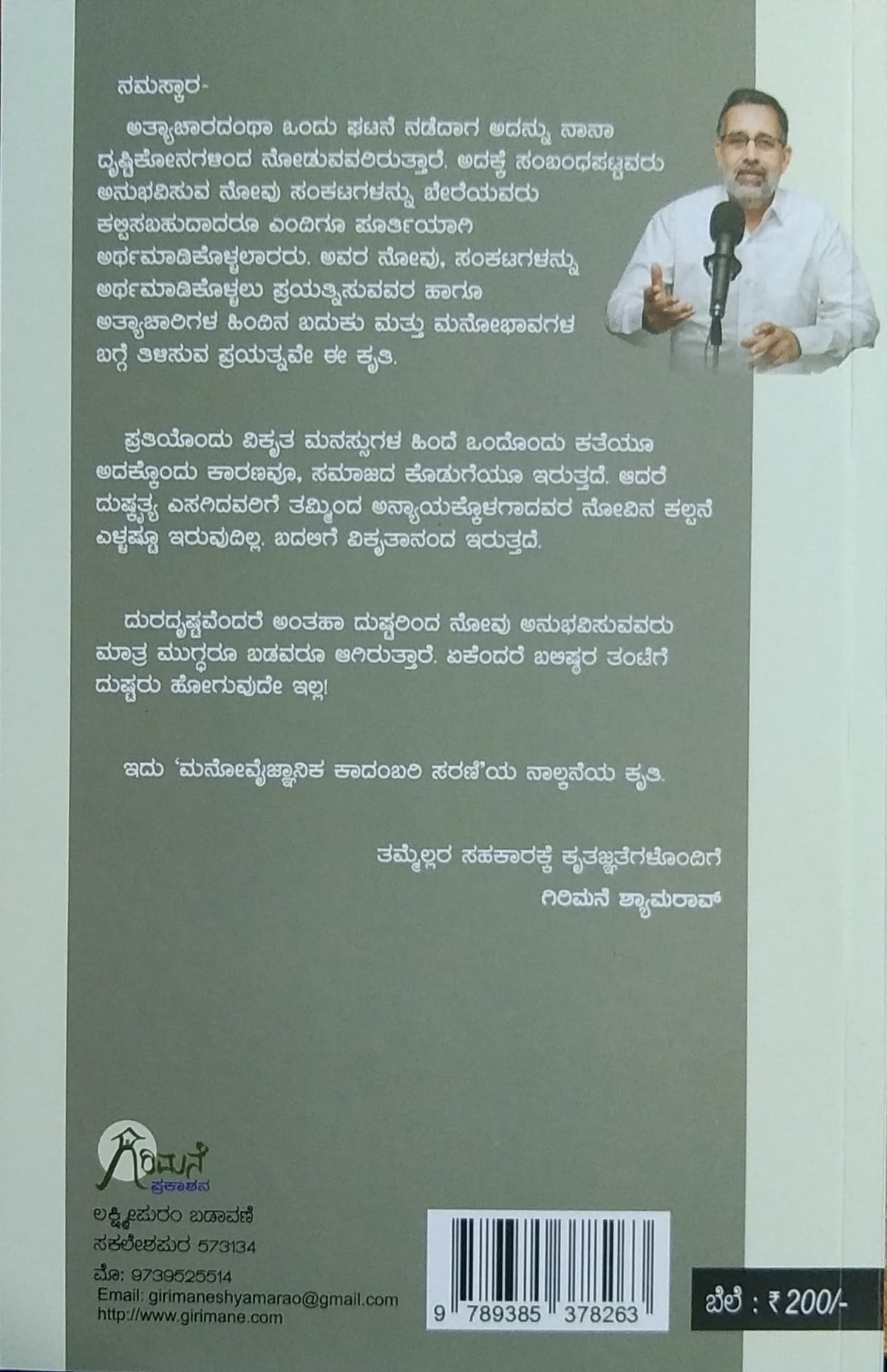 ದುಷ್ಕೃತ್ಯ