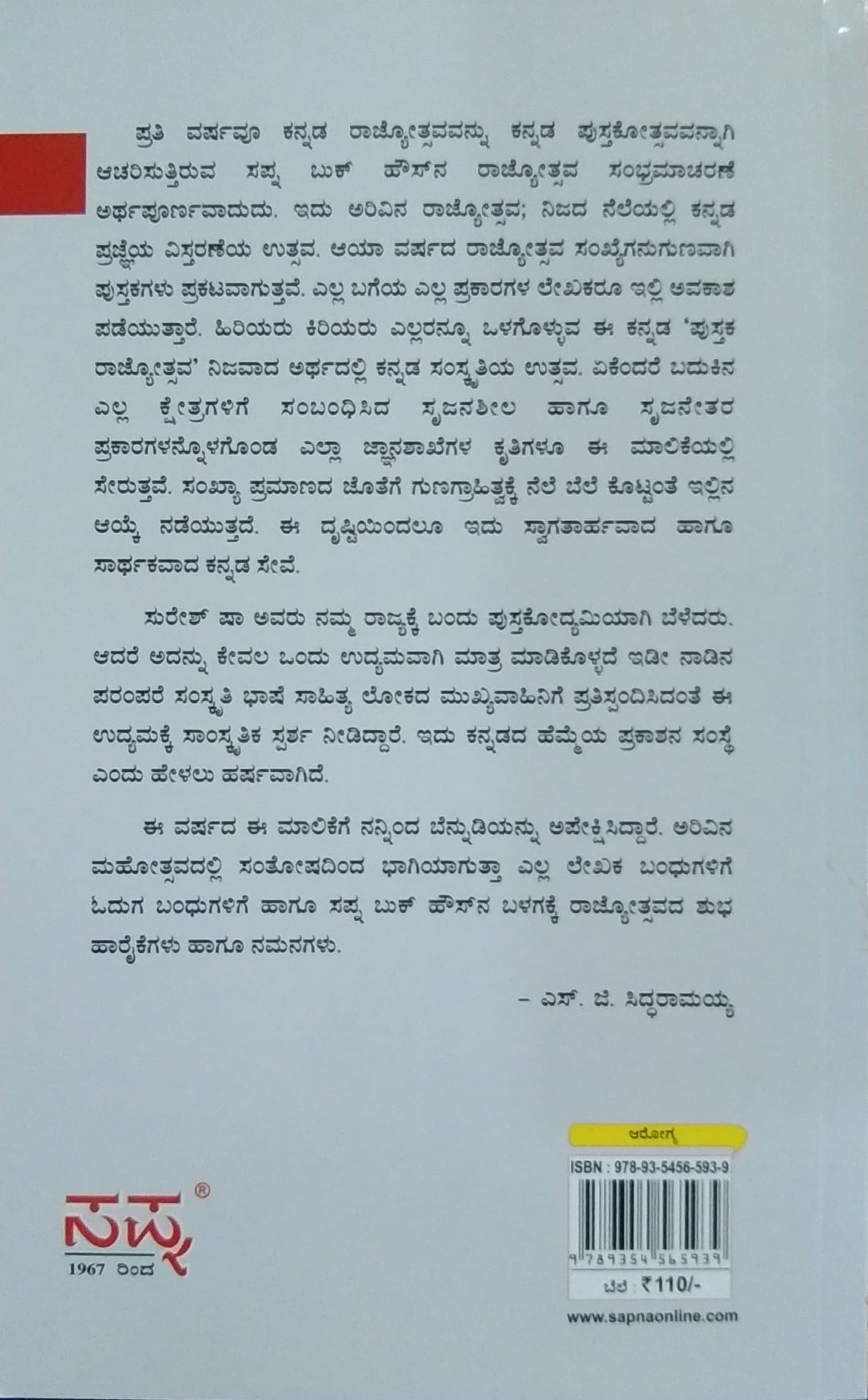 ದೇಹ ಮನಸ್ಸು ಆರೋಗ್ಯವಾಗಿರಲಿ