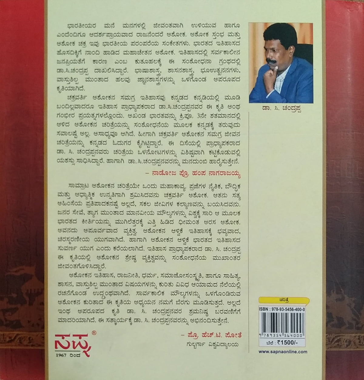ಅಶೋಕ