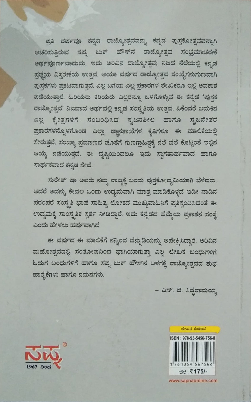 ಈ ನೆಲದ ಕುಸುಮಗಳು