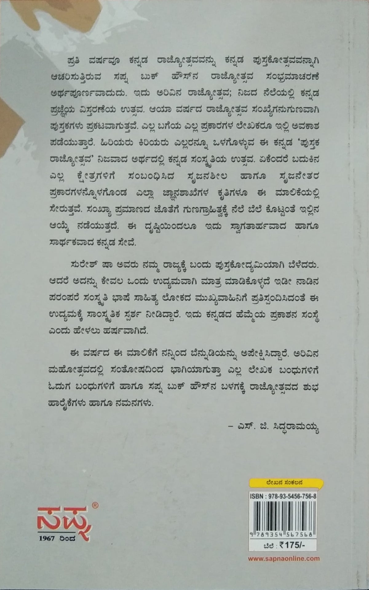 ಈ ನೆಲದ ಕುಸುಮಗಳು