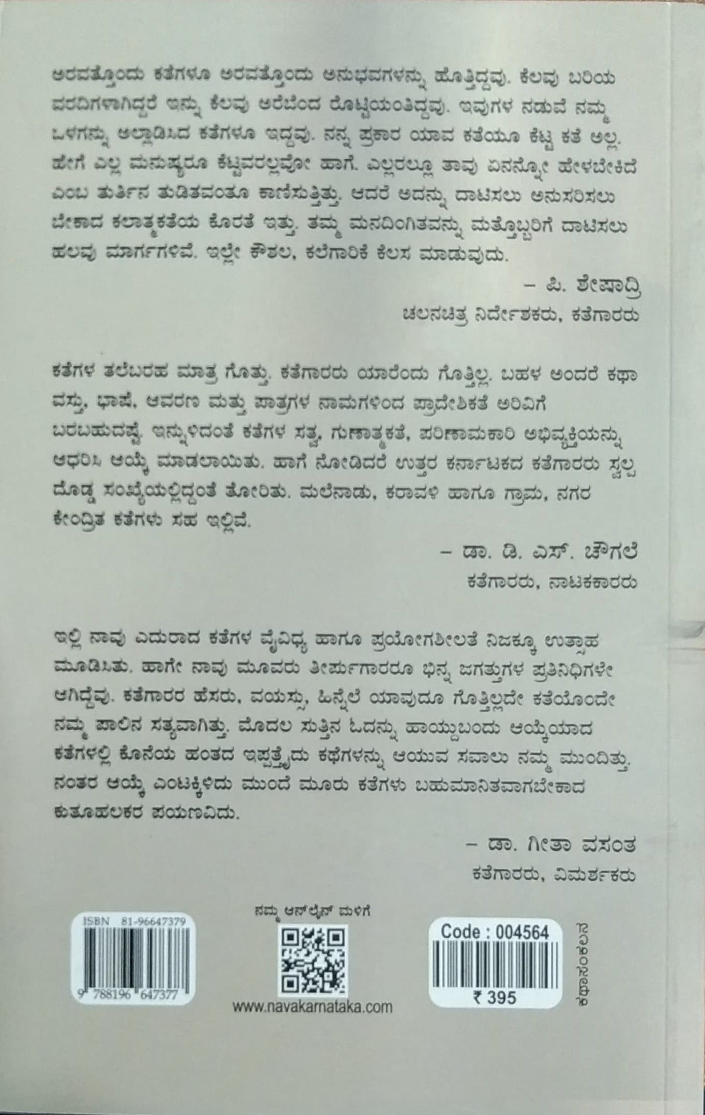 ಇರದ ಇರುವಿನ ತಾವು