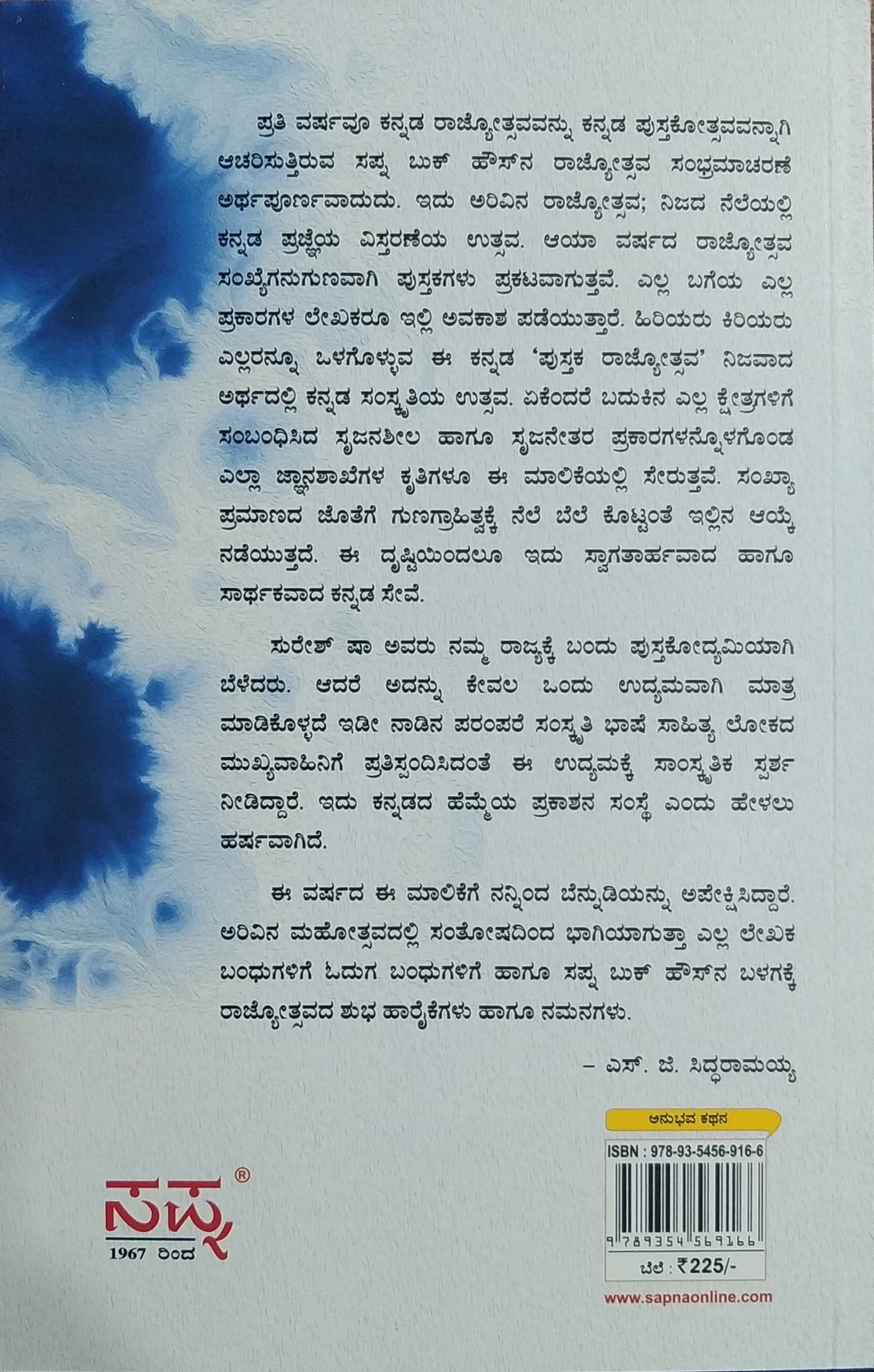 ಐದು ಹನಿ ಶಾಯಿ