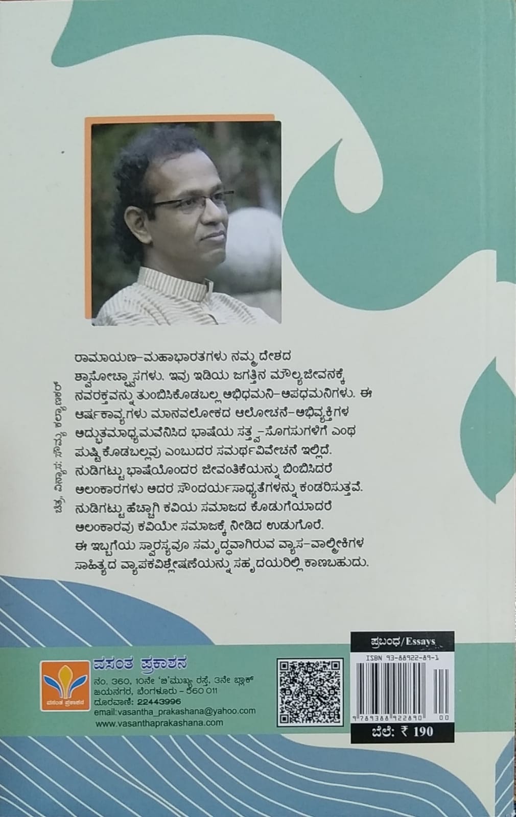 ಆರ್ಷಕಾವ್ಯಗಳ ನುಡಿಬೆಡಗು