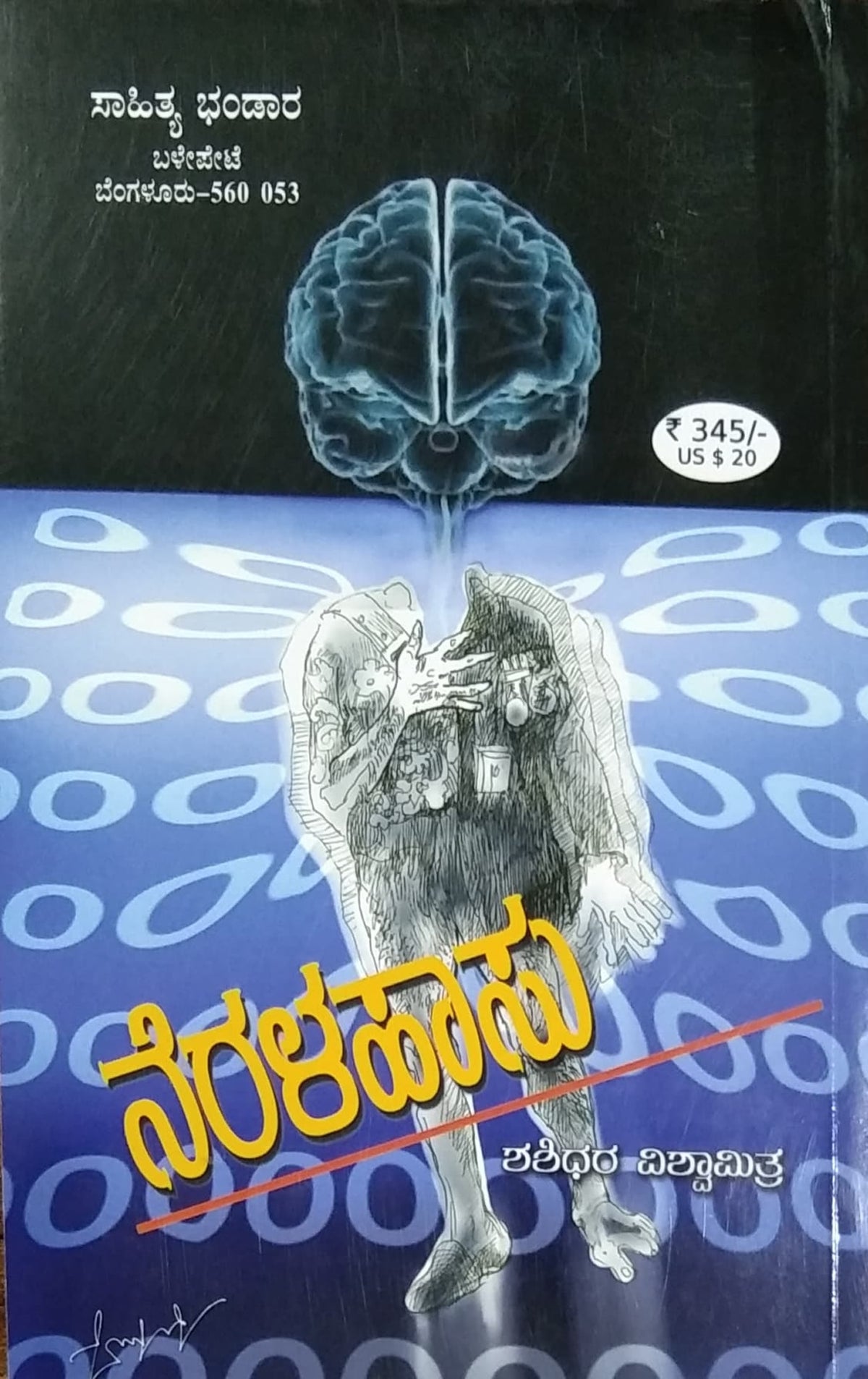 ನೆರಳಹಾಸು