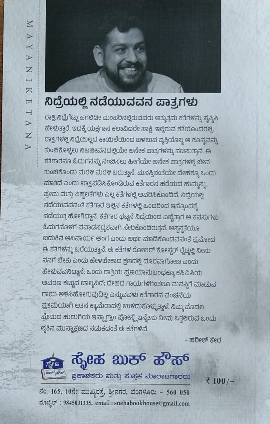 ಮಾಯಾನಿಕೇತನ