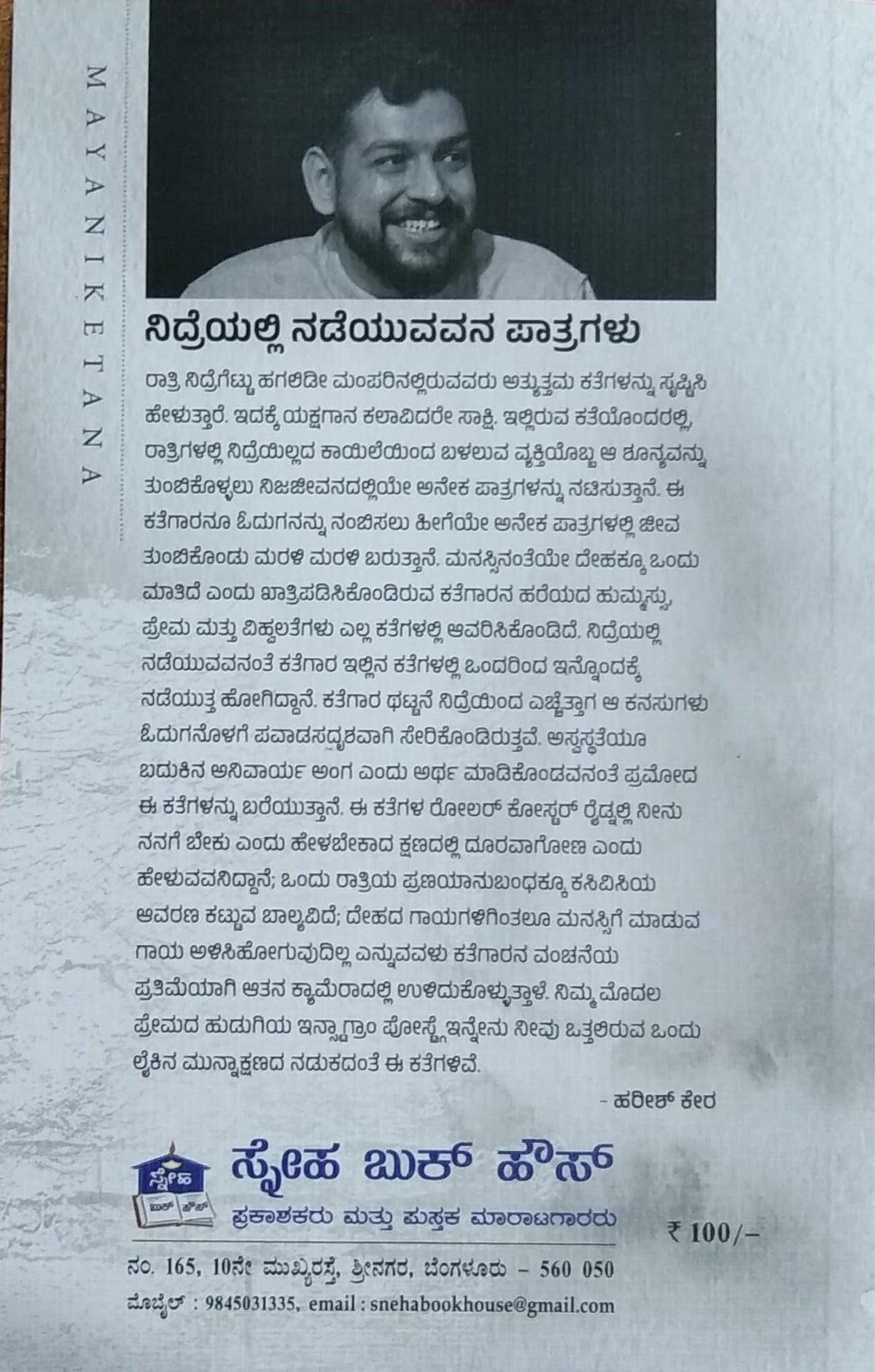 ಮಾಯಾನಿಕೇತನ