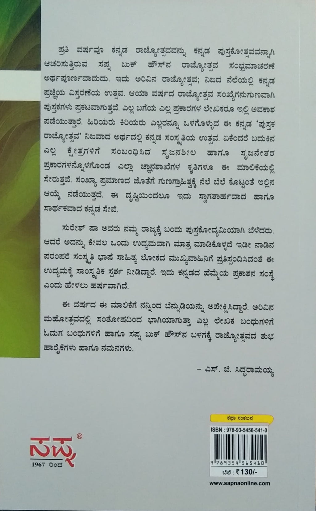 ಎರಡನೇ ಕನಸು