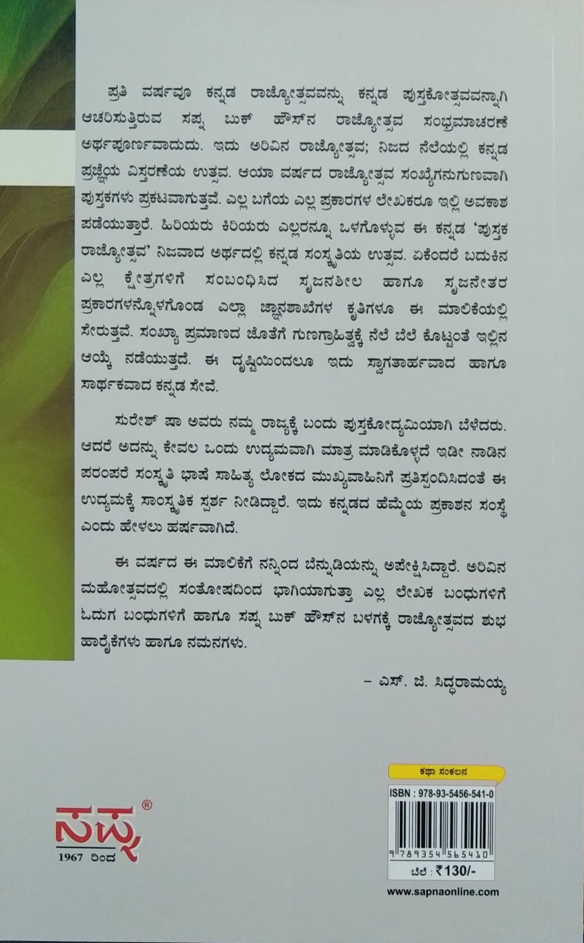 ಎರಡನೇ ಕನಸು