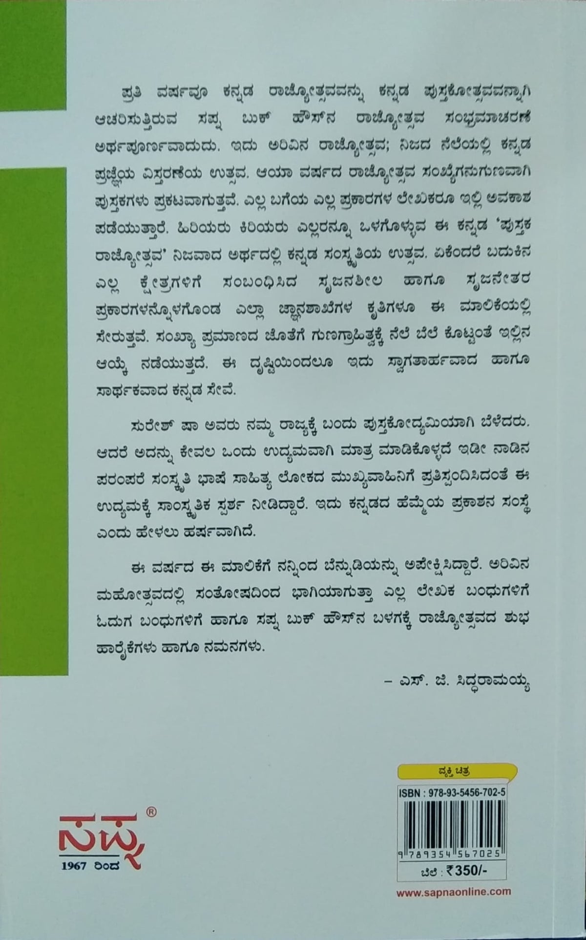 ವಿದ್ಯಾ ಸಂಪನ್ನ ಕನ್ನಡಿಗರು