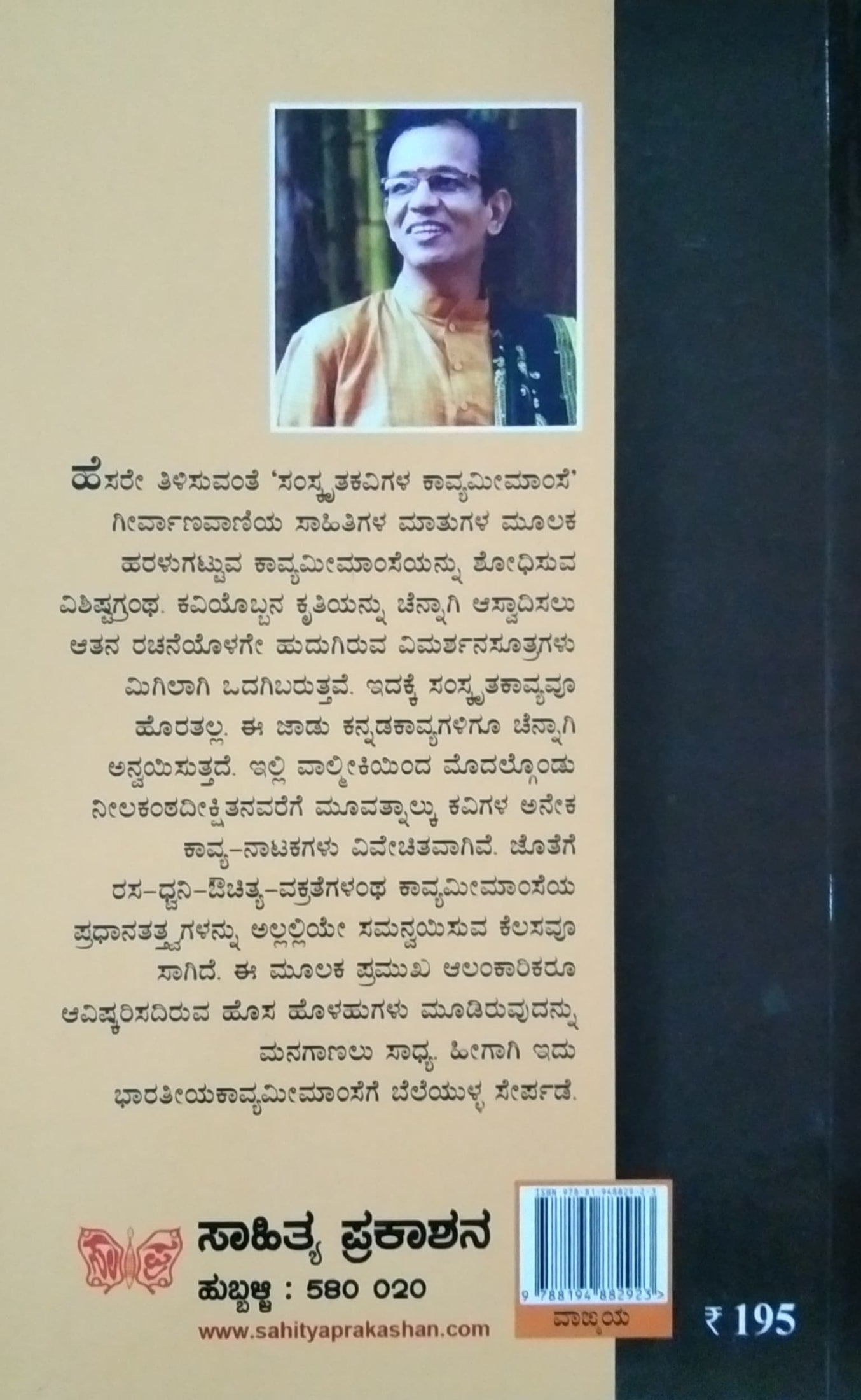 ಸಂಸ್ಕೃತಕವಿಗಳ ಕಾವ್ಯಮೀಮಾಂಸೆ